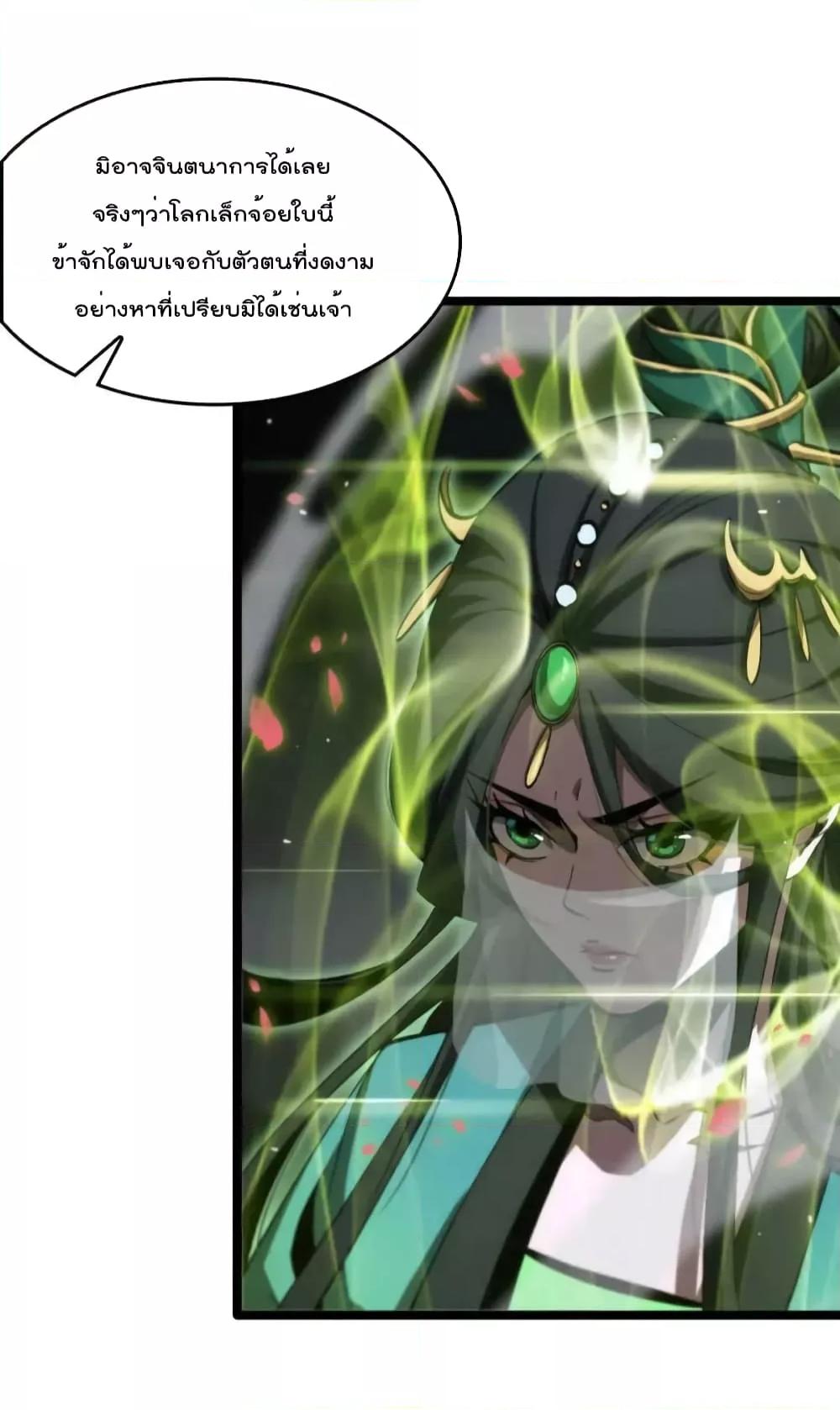 อ่านการ์ตูน World’s Apocalypse Online 189 ภาพที่ 33