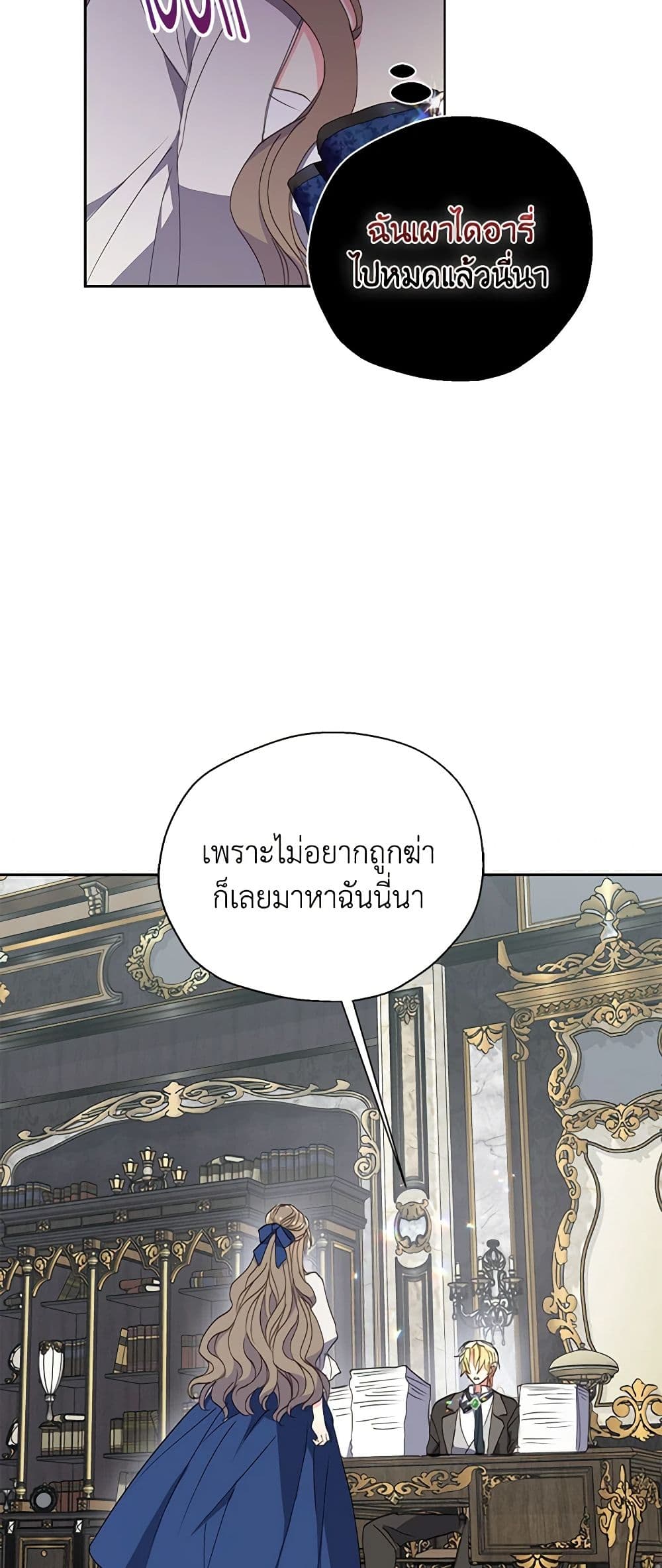 อ่านการ์ตูน Your Majesty, Please Spare Me This Time 123 ภาพที่ 11