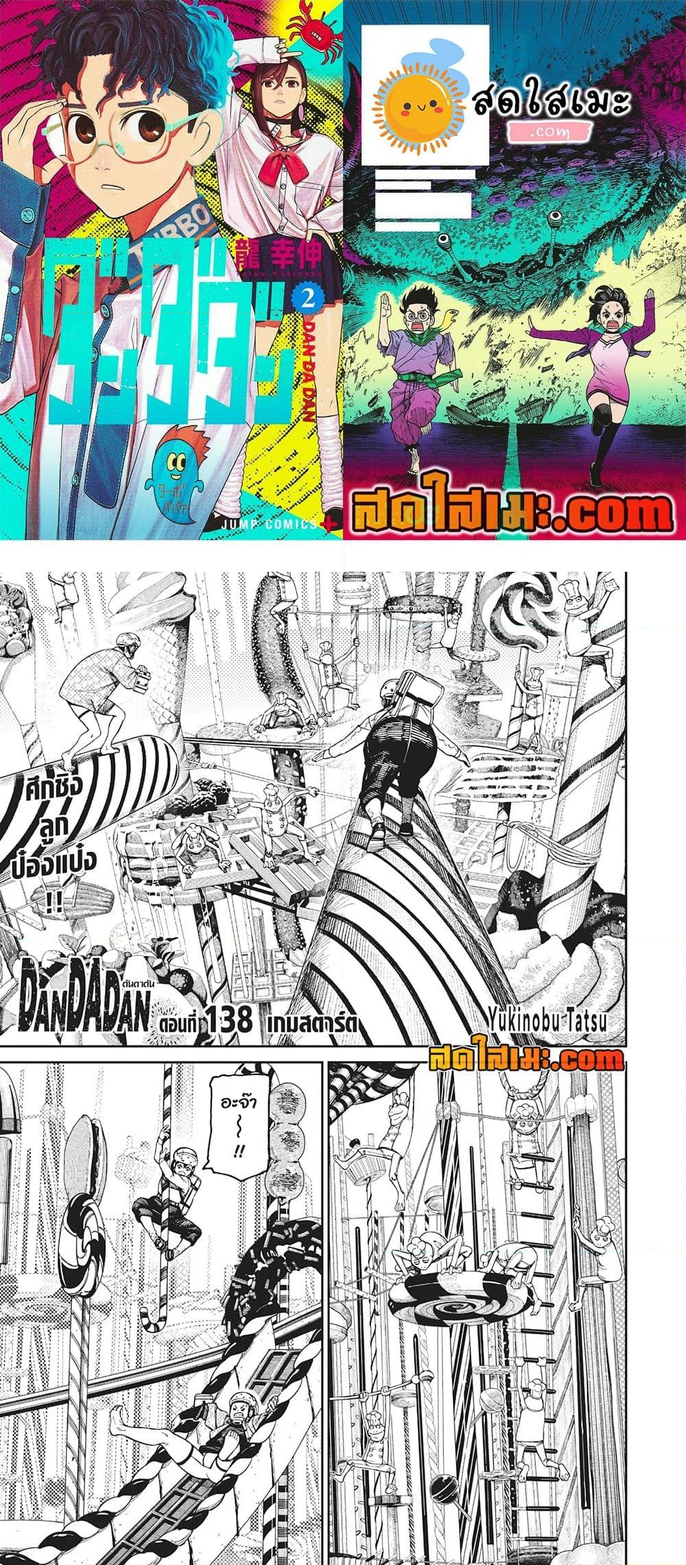 อ่านการ์ตูน Dandadan 138 ภาพที่ 1