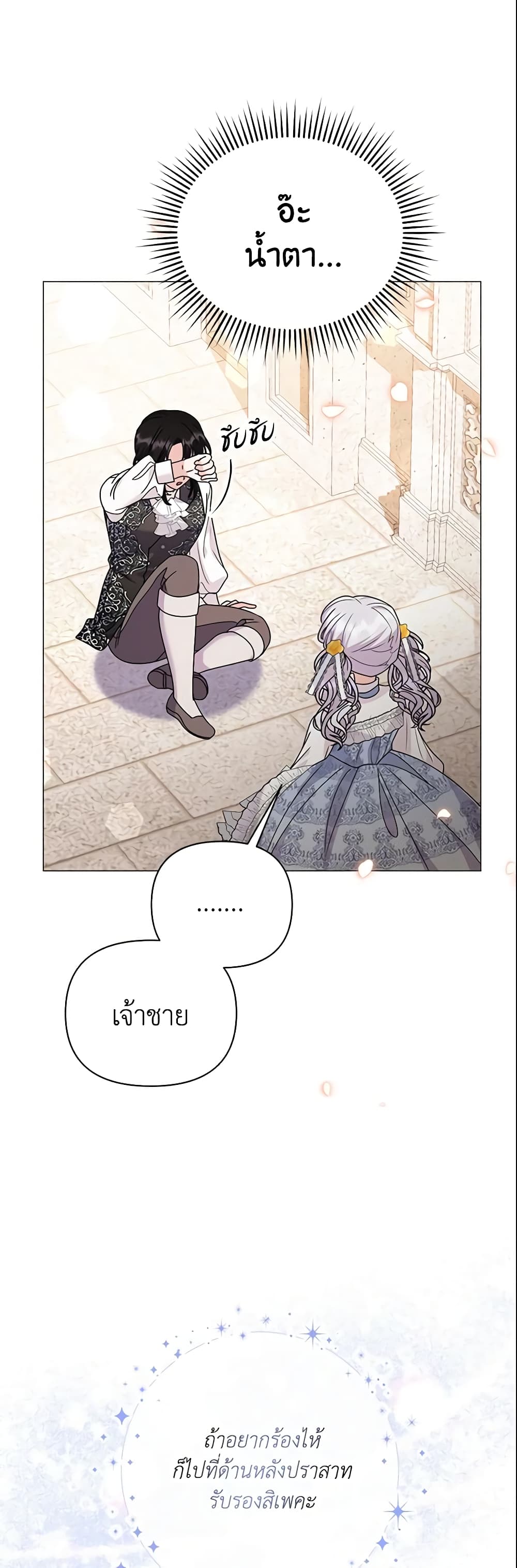 อ่านการ์ตูน The Little Landlady 64 ภาพที่ 52