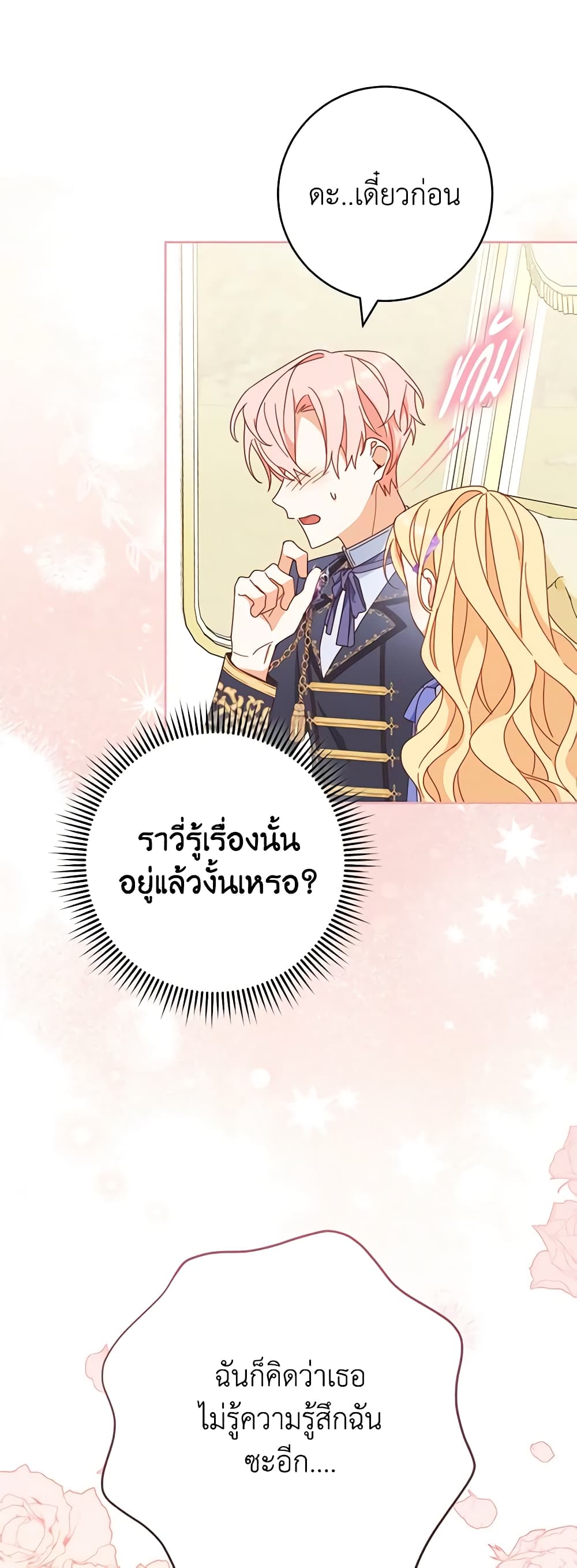 อ่านการ์ตูน Please Treat Your Friends Preciously 33 ภาพที่ 23