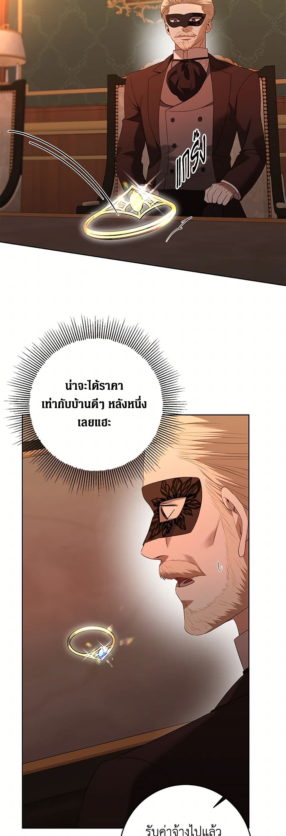 อ่านการ์ตูน I Don’t Love You Anymore 93 ภาพที่ 26