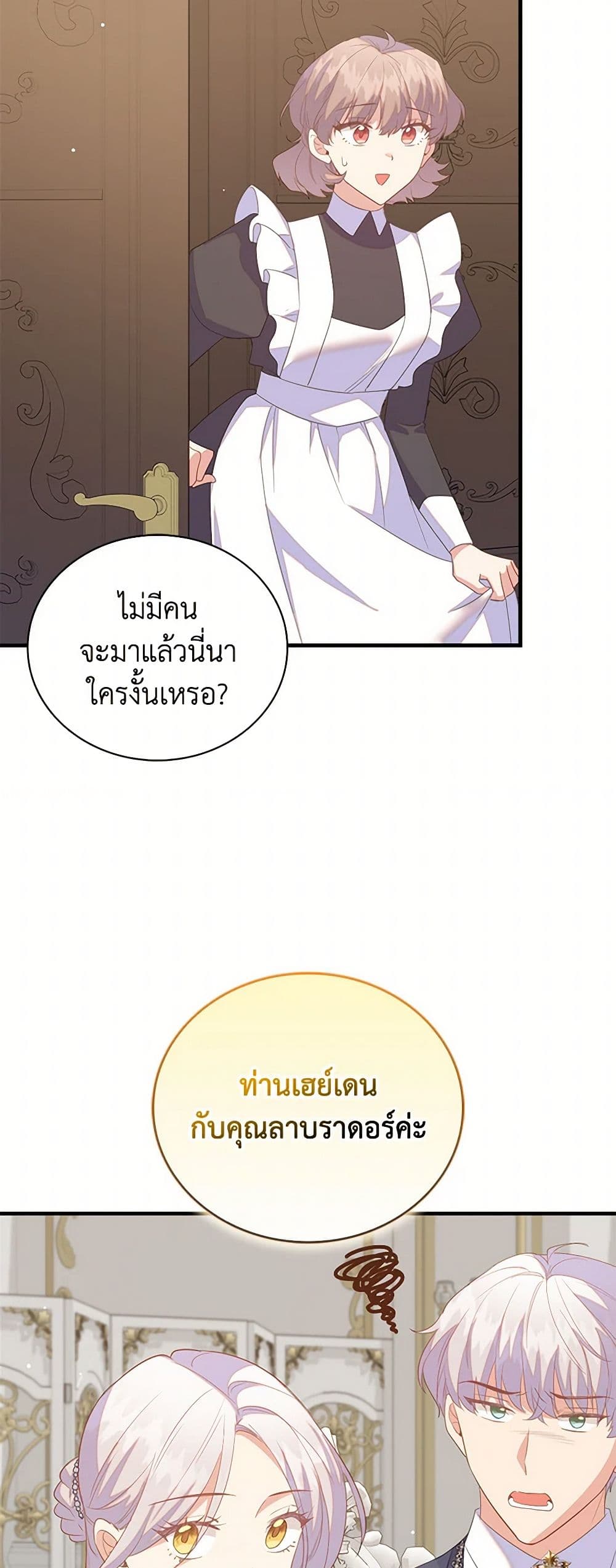 อ่านการ์ตูน Only Realized After Losing You 82 ภาพที่ 13