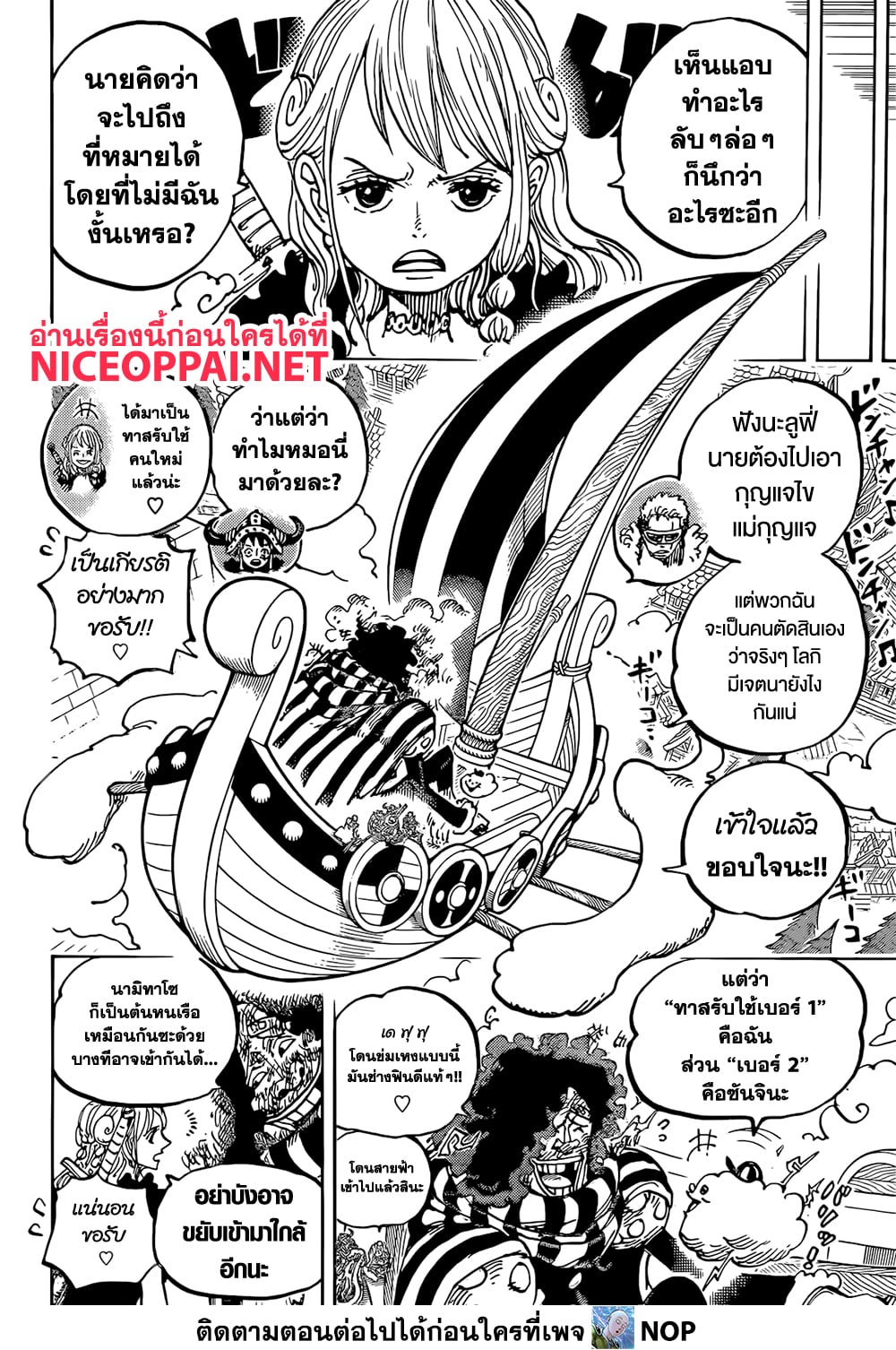 อ่านการ์ตูน One Piece 1136 ภาพที่ 12