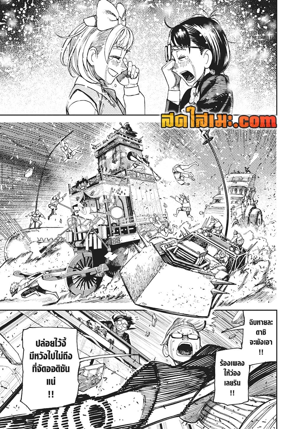 อ่านการ์ตูน Dandadan 128 ภาพที่ 10