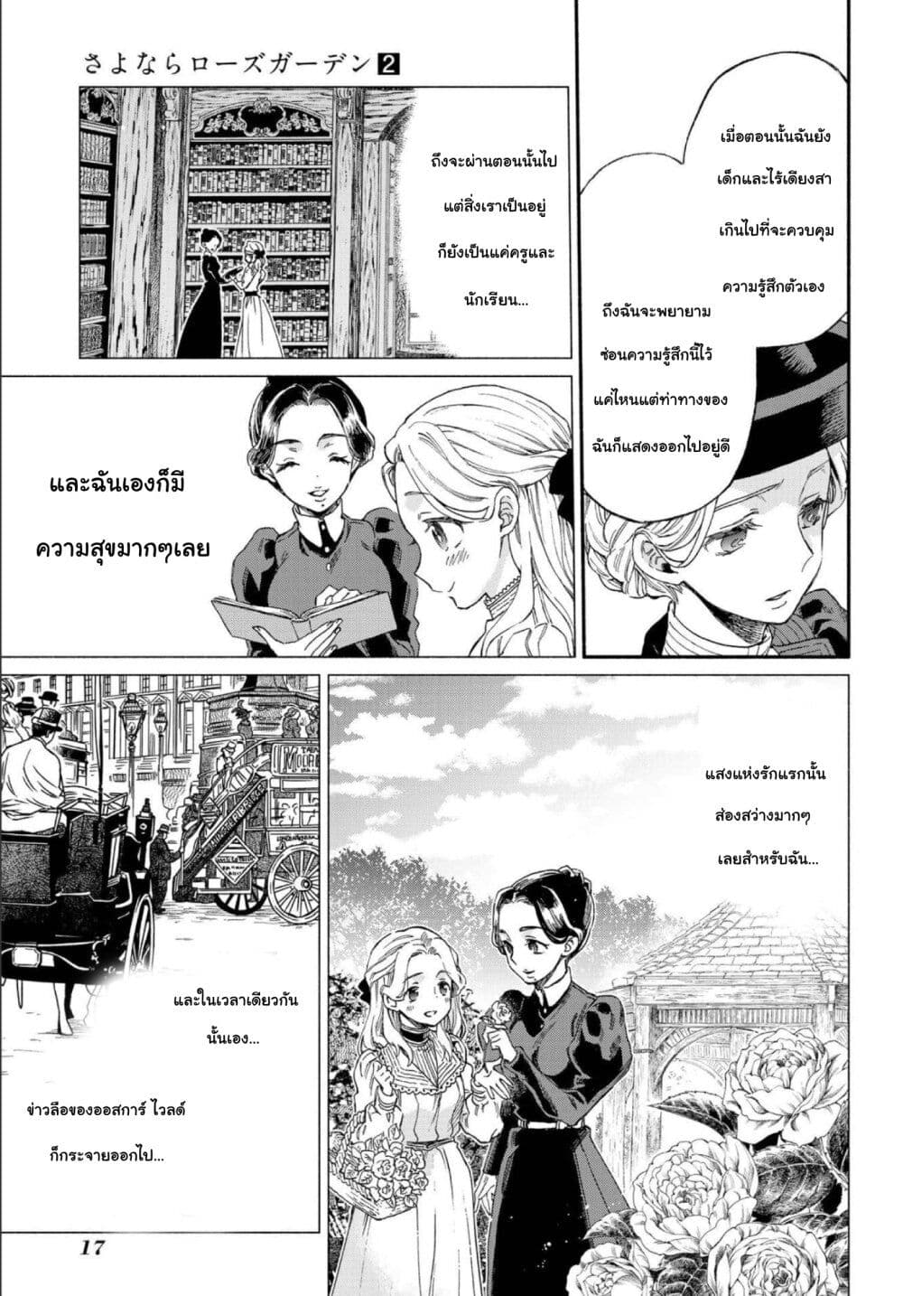 อ่านการ์ตูน Sayonara Rose Garden 6 ภาพที่ 18