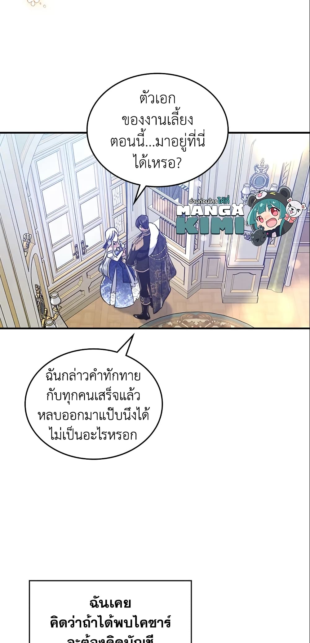 อ่านการ์ตูน The Max-Leveled Princess Is Bored Today as Well 20 ภาพที่ 27