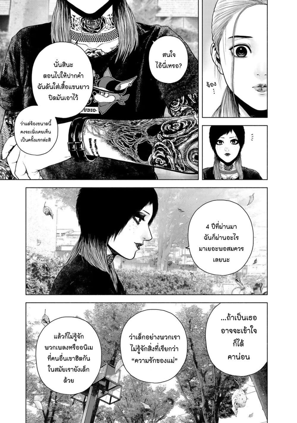 อ่านการ์ตูน Furitsumore Kodoku na Shi yo 9 ภาพที่ 3