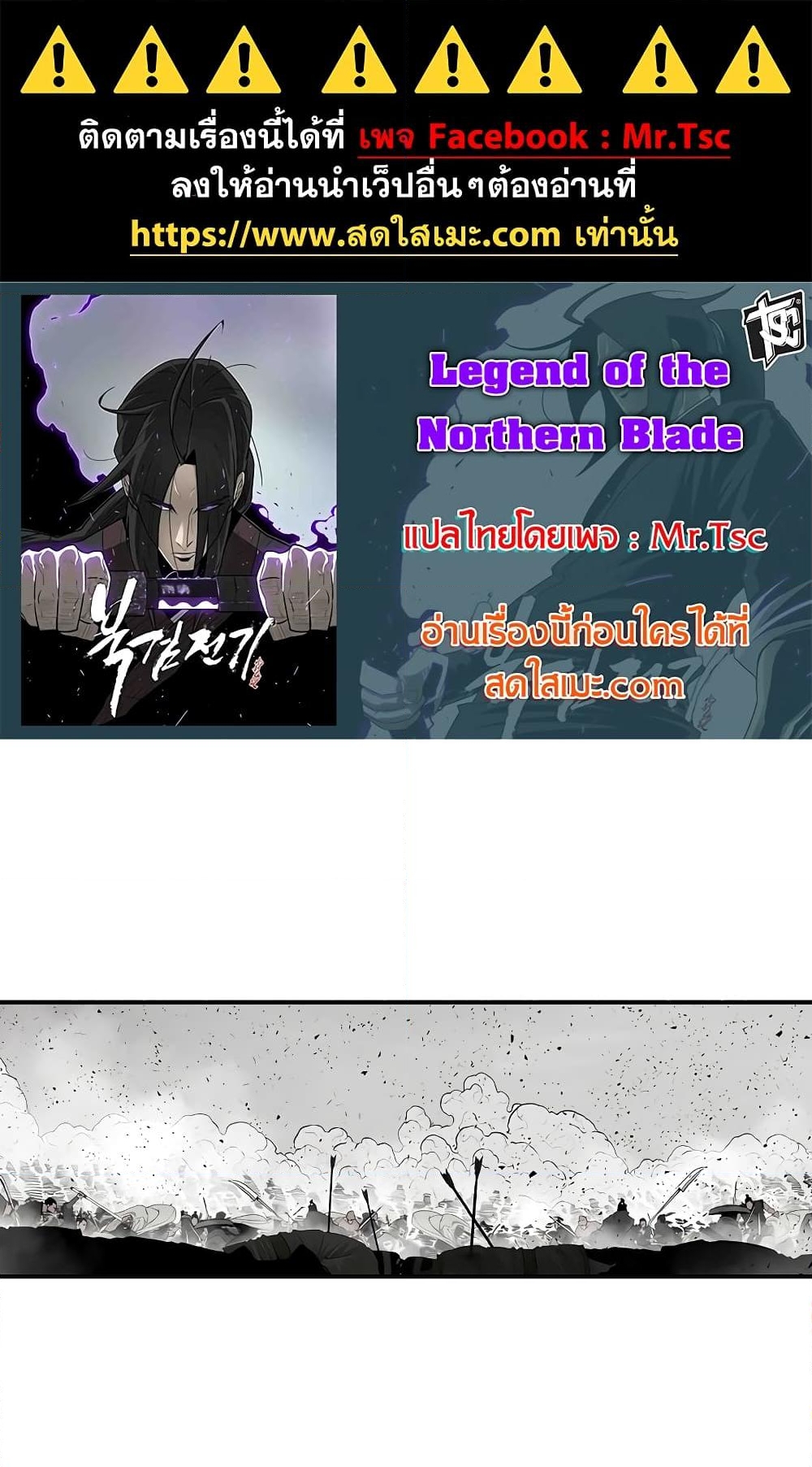 อ่านการ์ตูน Legend of the Northern Blade 195 ภาพที่ 1