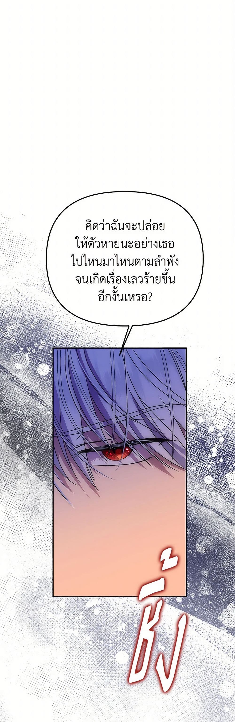 อ่านการ์ตูน Materialistic Princess 70 ภาพที่ 24