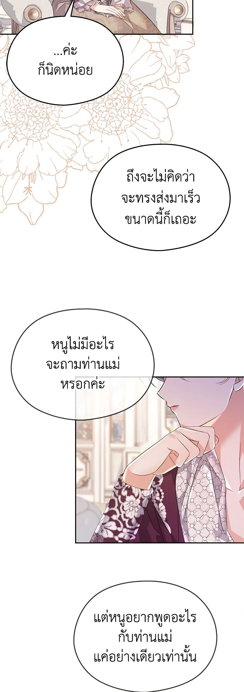 อ่านการ์ตูน My Dear Aster 61 ภาพที่ 7