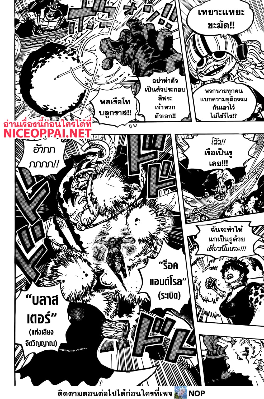 อ่านการ์ตูน One Piece 1117 ภาพที่ 10