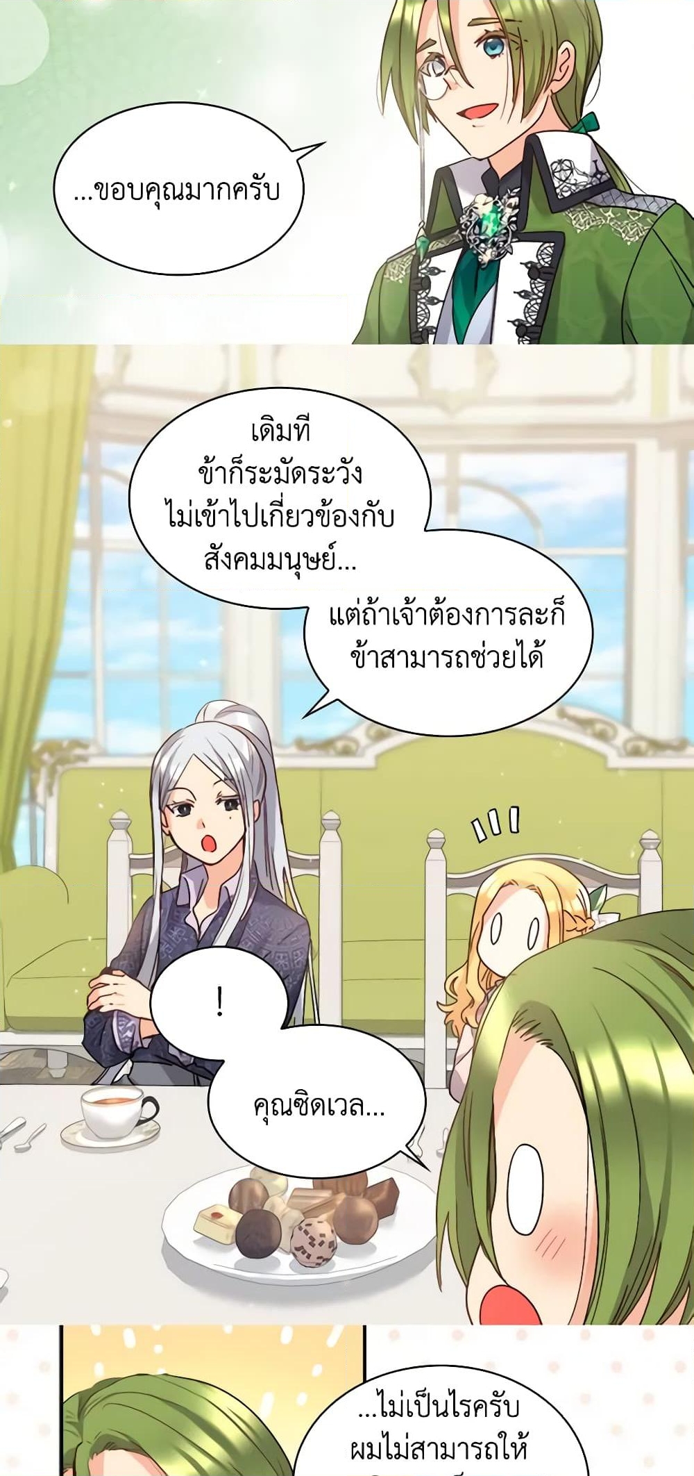 อ่านการ์ตูน The Twins’ New Life 94 ภาพที่ 21