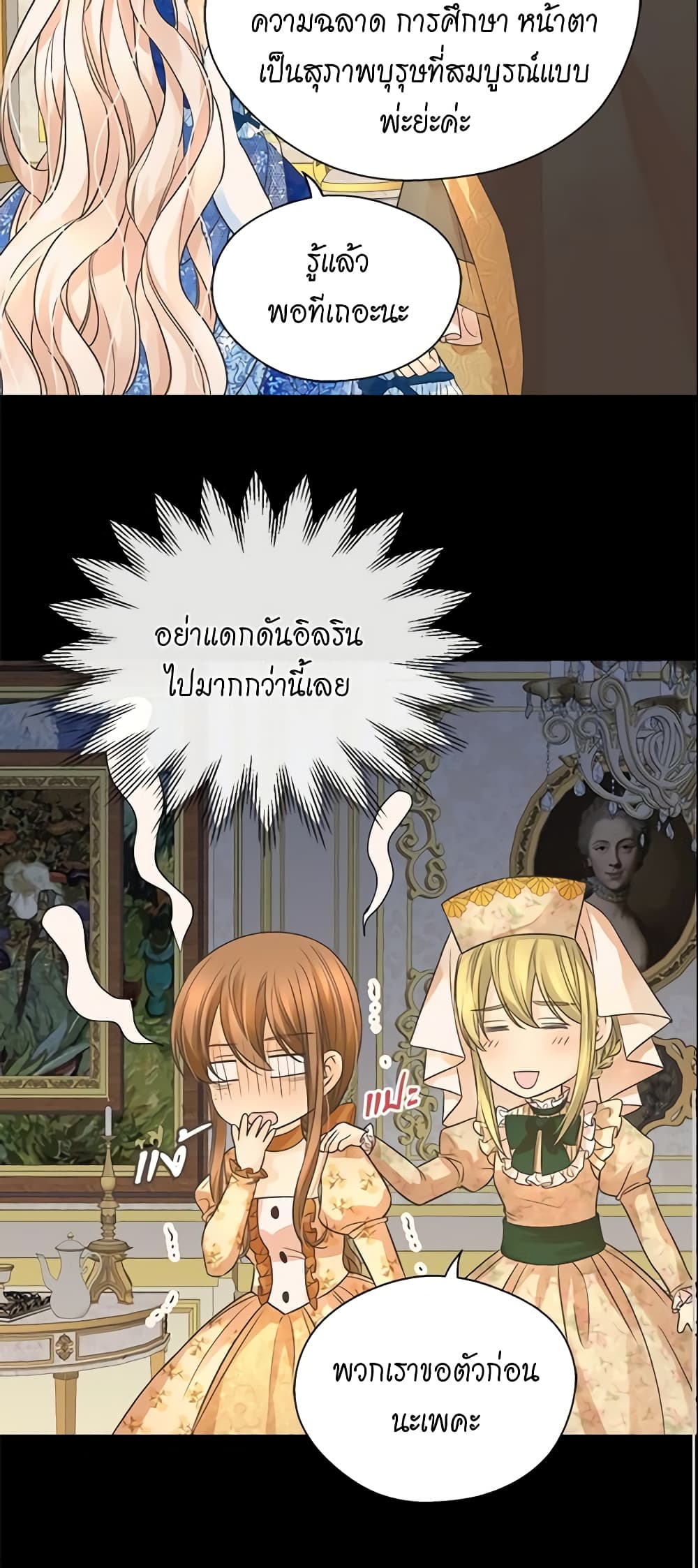 อ่านการ์ตูน Daughter of the Emperor 206 ภาพที่ 33