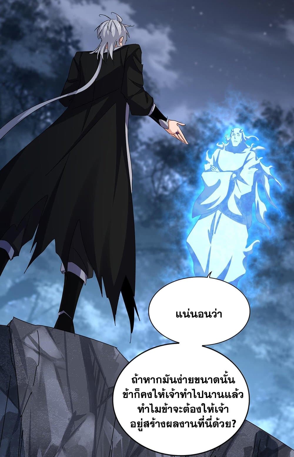 อ่านการ์ตูน Magic Emperor 578 ภาพที่ 28