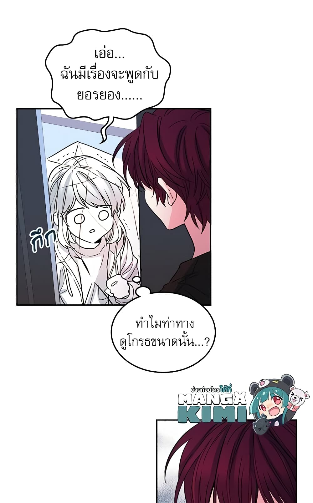 อ่านการ์ตูน My Life as an Internet Novel 10 ภาพที่ 39