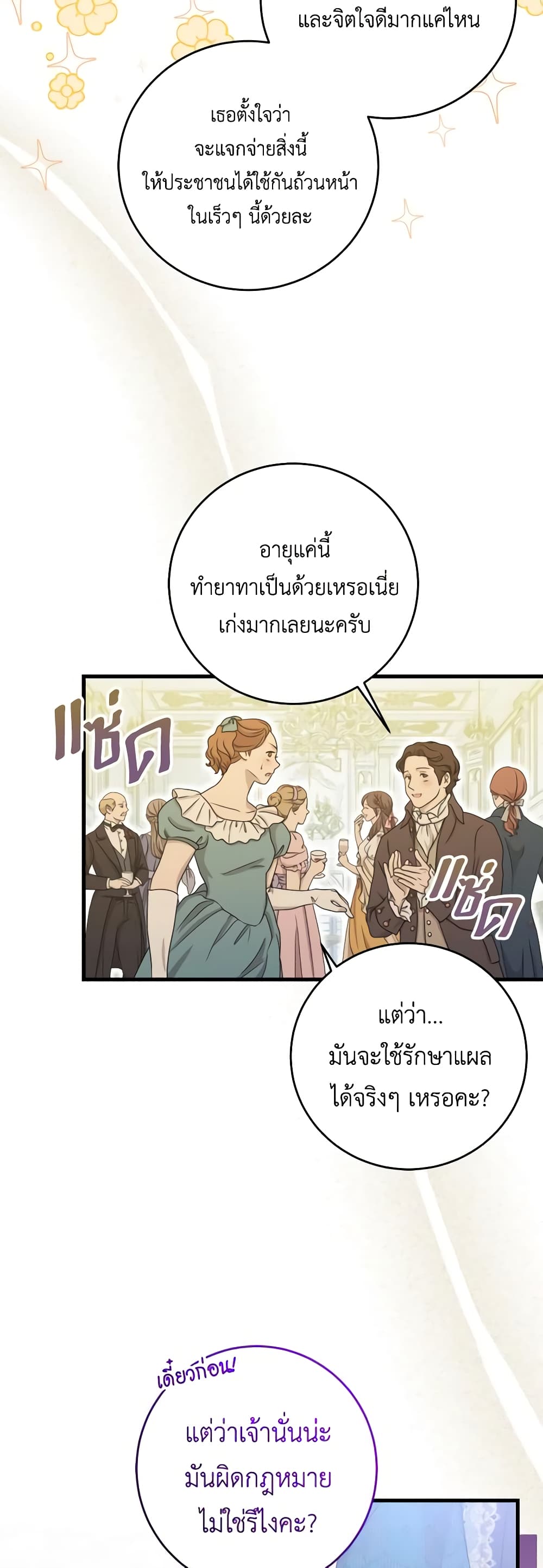 อ่านการ์ตูน Baby Pharmacist Princess 53 ภาพที่ 13