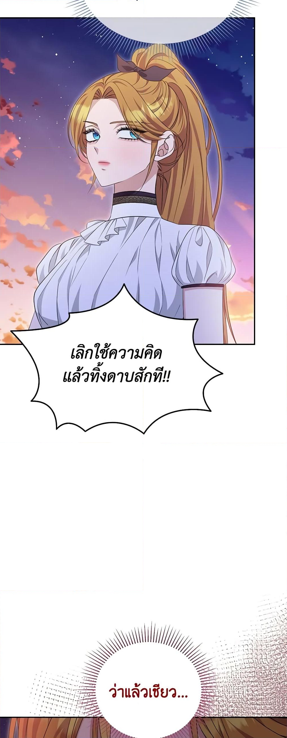 อ่านการ์ตูน Zenith 75 ภาพที่ 22