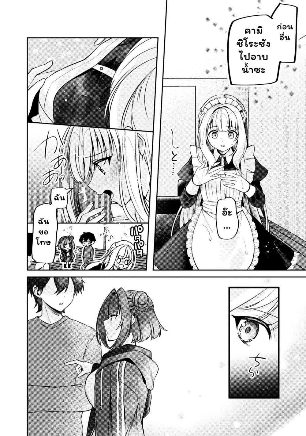 อ่านการ์ตูน Kimi no Risou no Maid ni Naru! 5 ภาพที่ 22