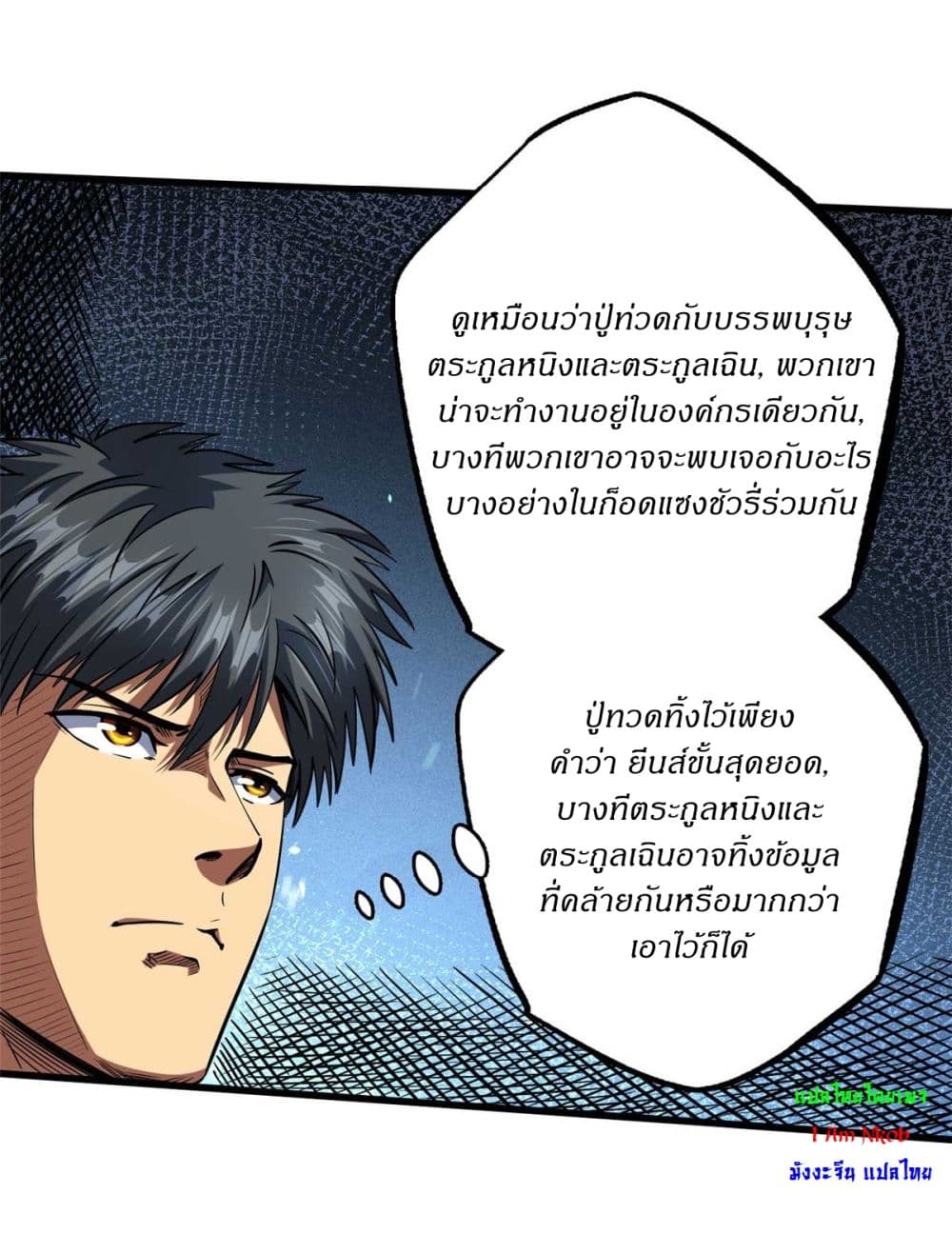 อ่านการ์ตูน Super God Gene 126 ภาพที่ 10