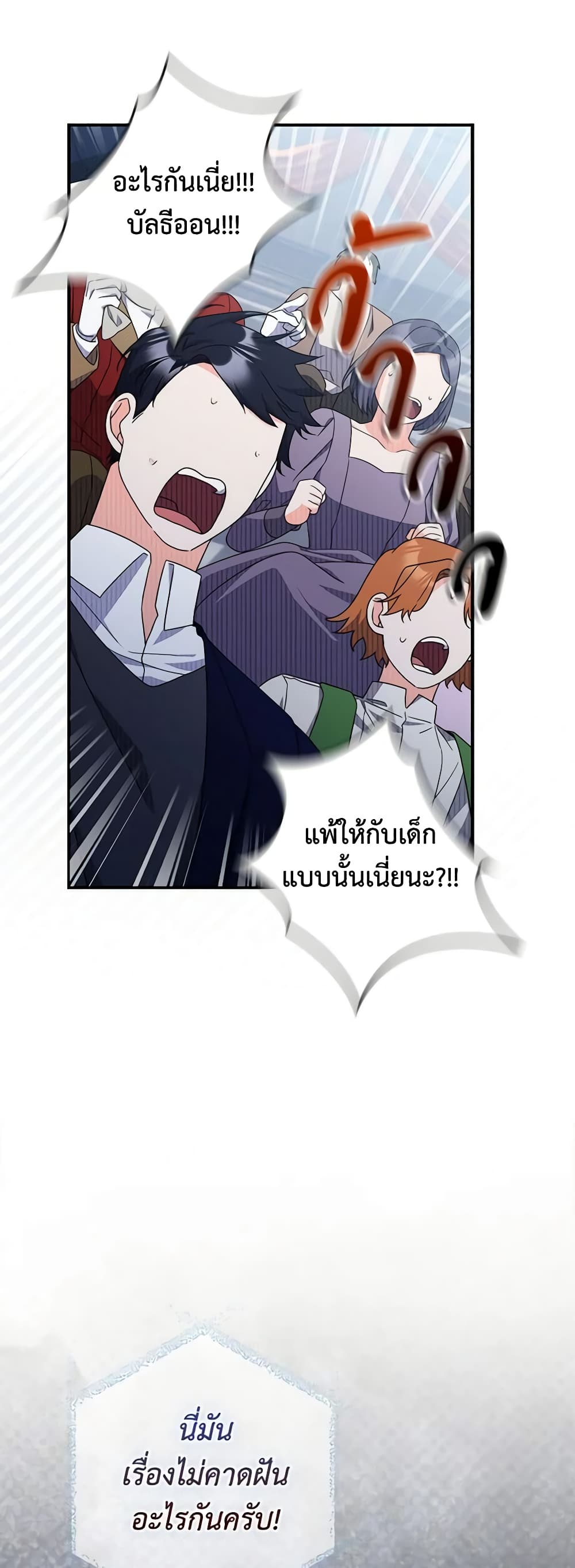 อ่านการ์ตูน I Listened to My Husband and Brought In a Lover 28 ภาพที่ 34