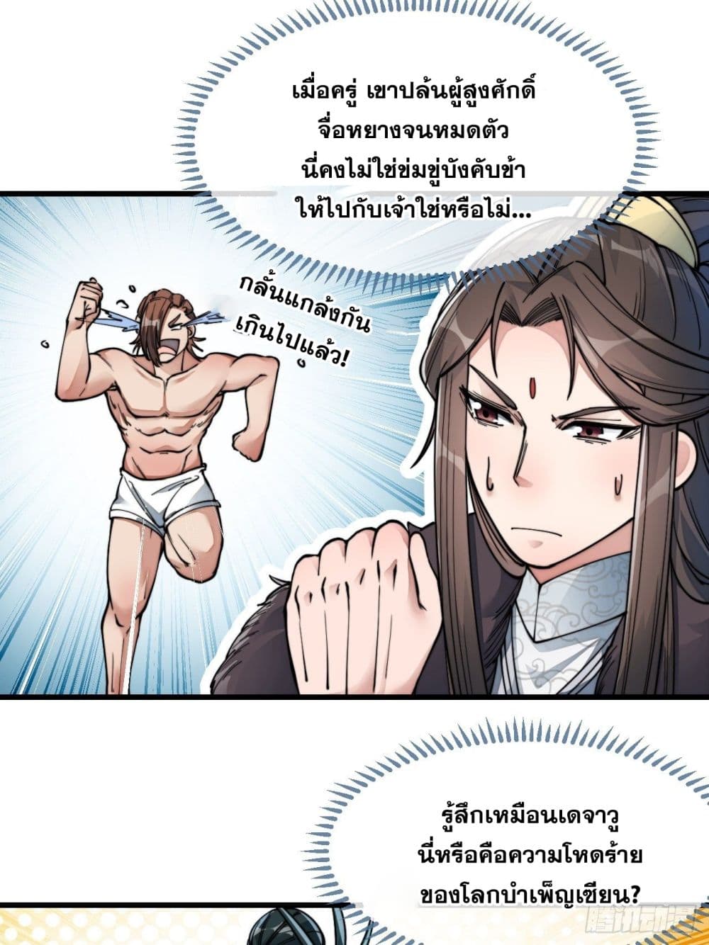 อ่านการ์ตูน I’m Really Not the Son of Luck 53 ภาพที่ 24