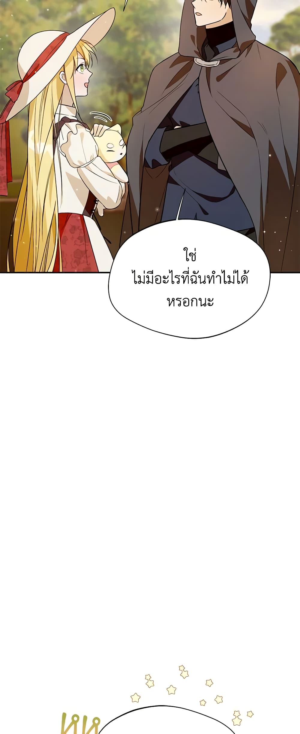 อ่านการ์ตูน Carefully Choosing a Husband 33 ภาพที่ 45