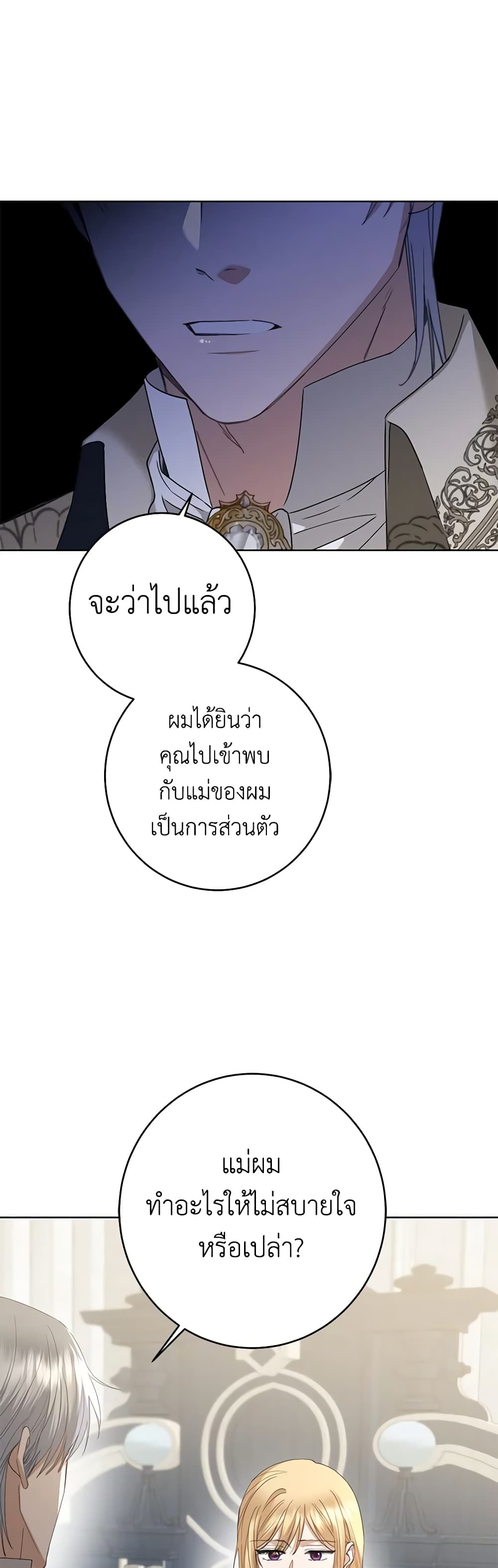 อ่านการ์ตูน I Don’t Love You Anymore 72 ภาพที่ 28