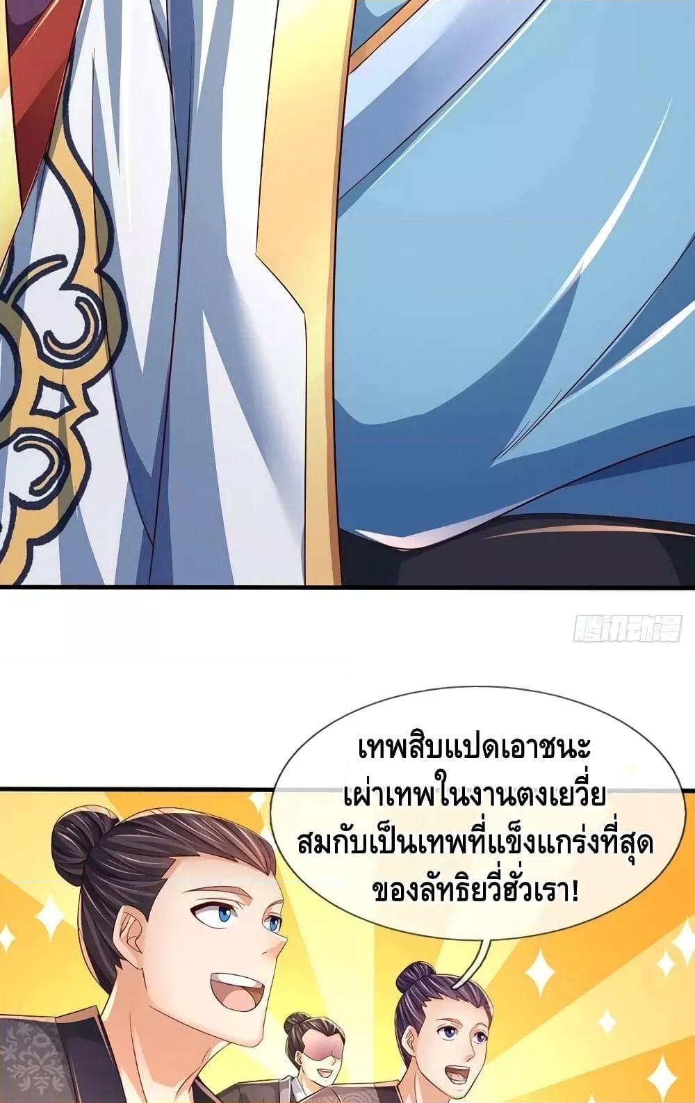 อ่านการ์ตูน Opening to Supreme Dantian 195 ภาพที่ 30