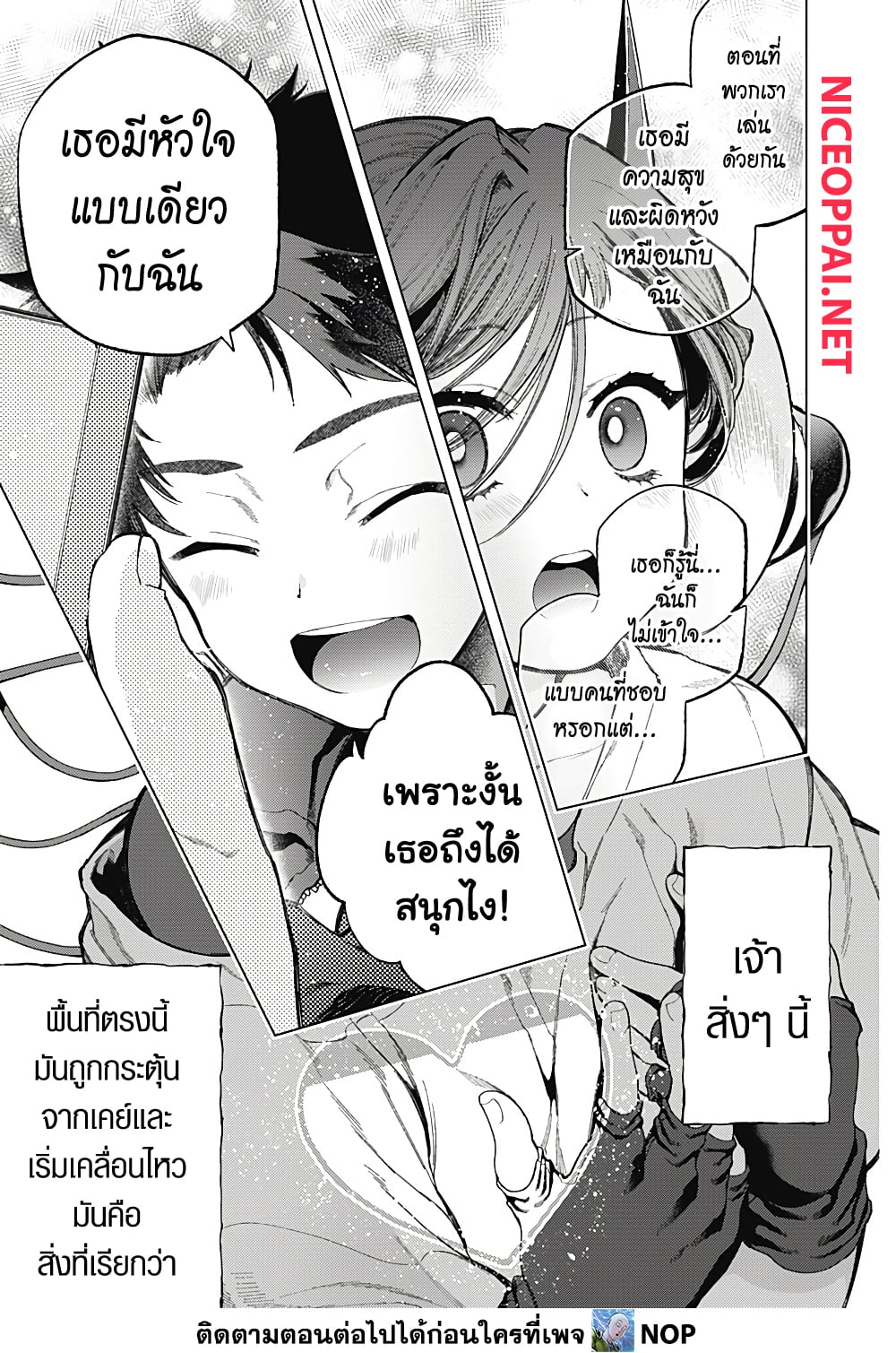 อ่านการ์ตูน Deep Raputa 1 ภาพที่ 64