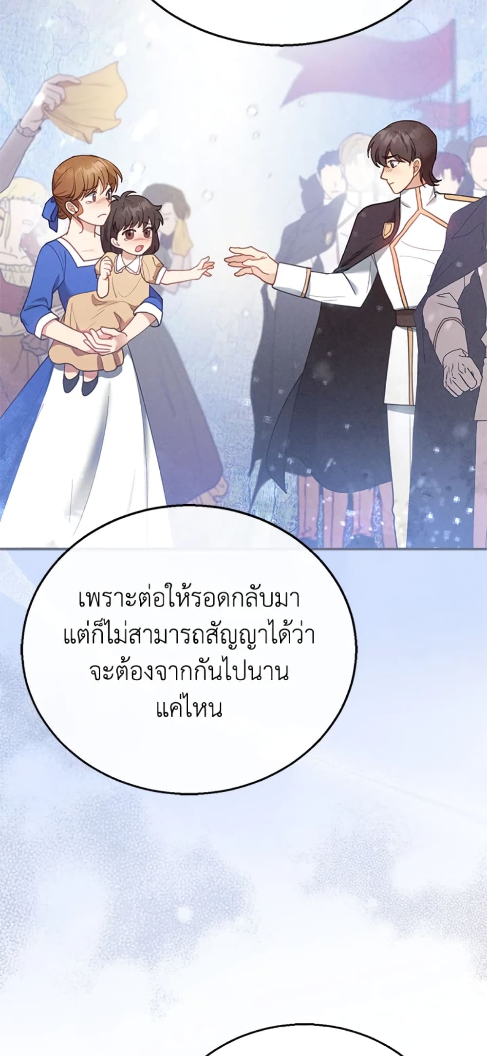 อ่านการ์ตูน I Am Trying To Divorce My Villain Husband, But We Have A Child Series 12 ภาพที่ 58