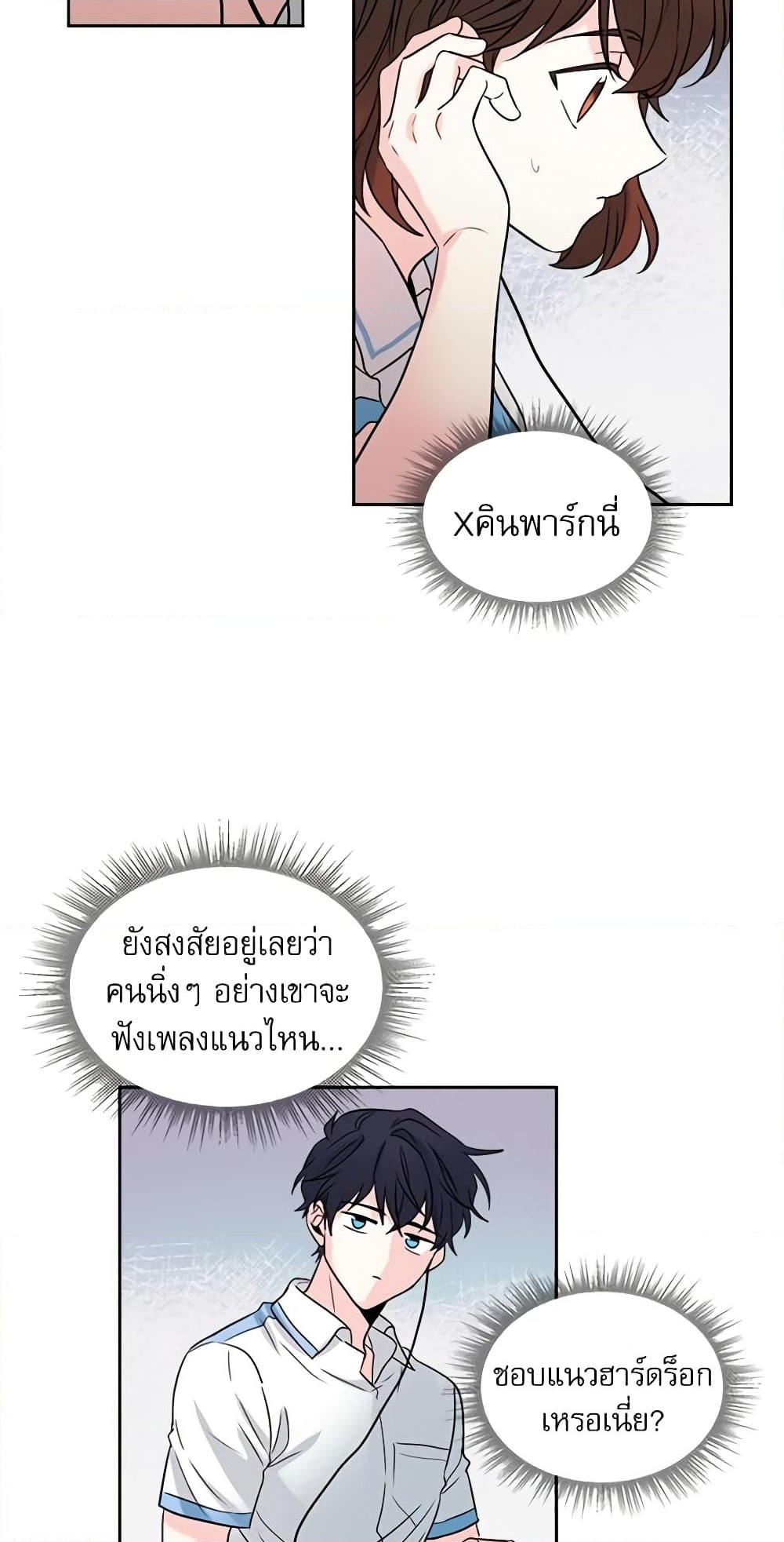 อ่านการ์ตูน My Life as an Internet Novel 17 ภาพที่ 18