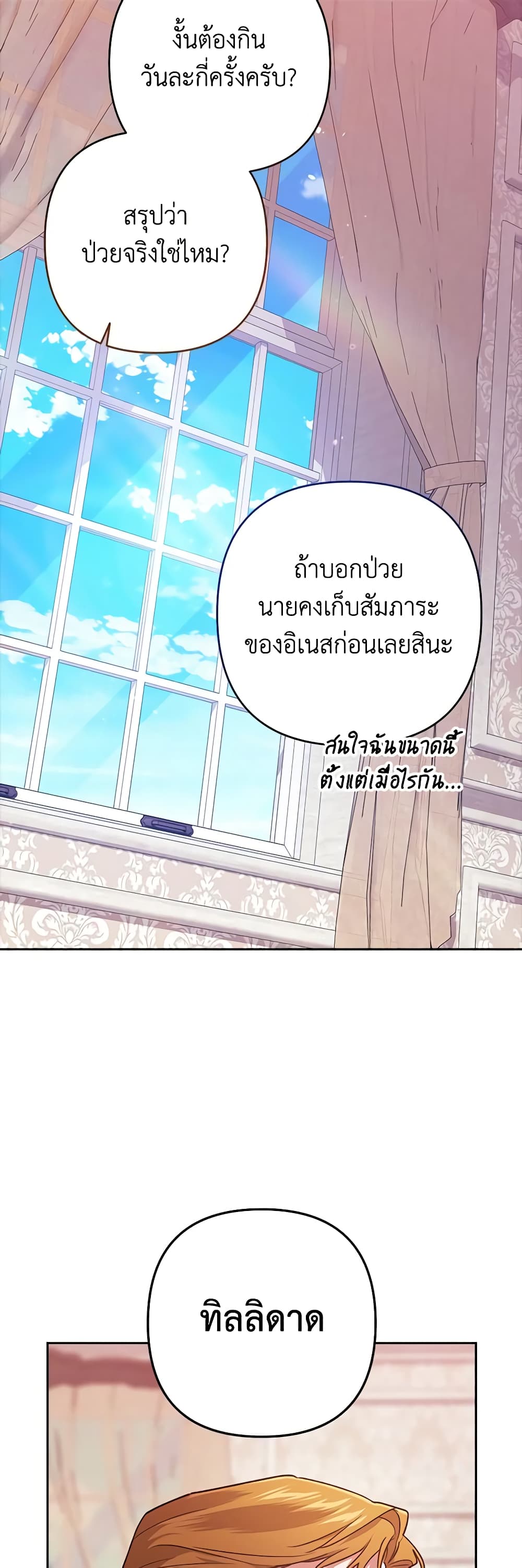 อ่านการ์ตูน The Broken Ring This Marriage Will Fail Anyway 65 ภาพที่ 41