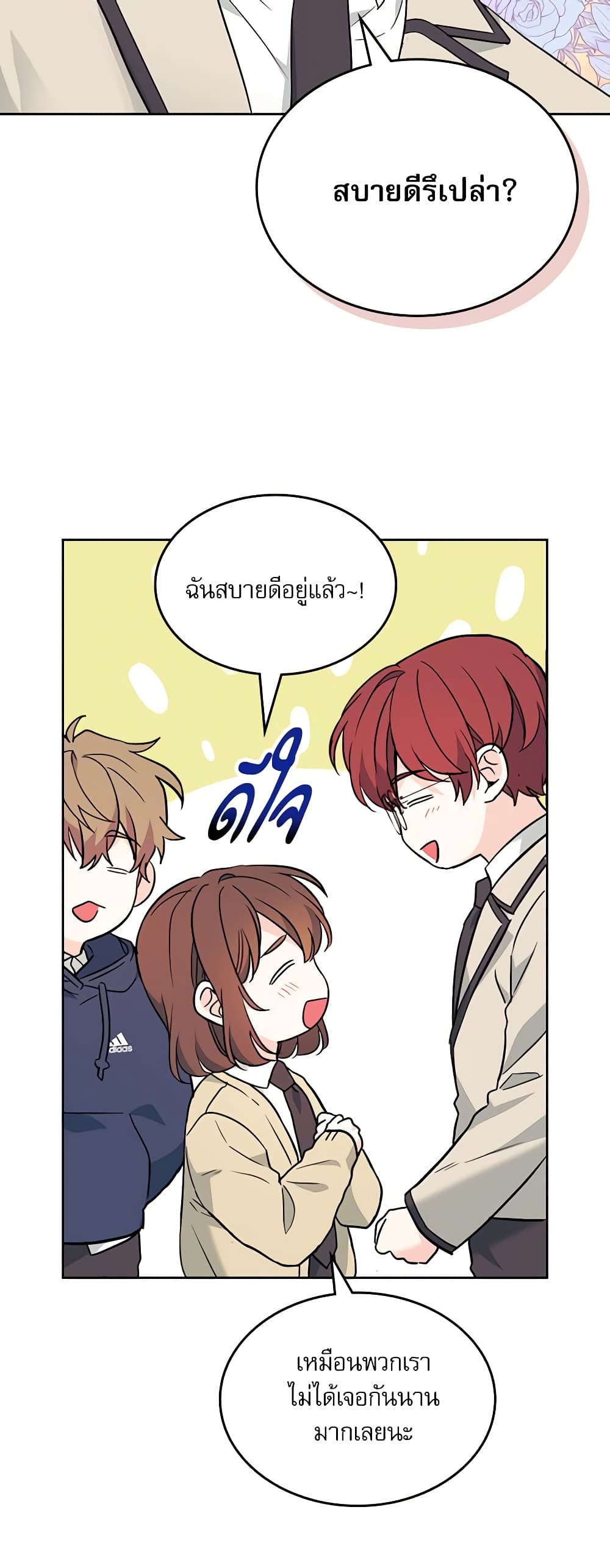 อ่านการ์ตูน My Life as an Internet Novel 174 ภาพที่ 8