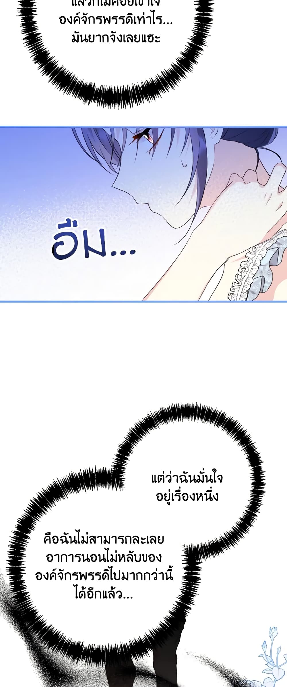 อ่านการ์ตูน I Don’t Want to Work! 26 ภาพที่ 55