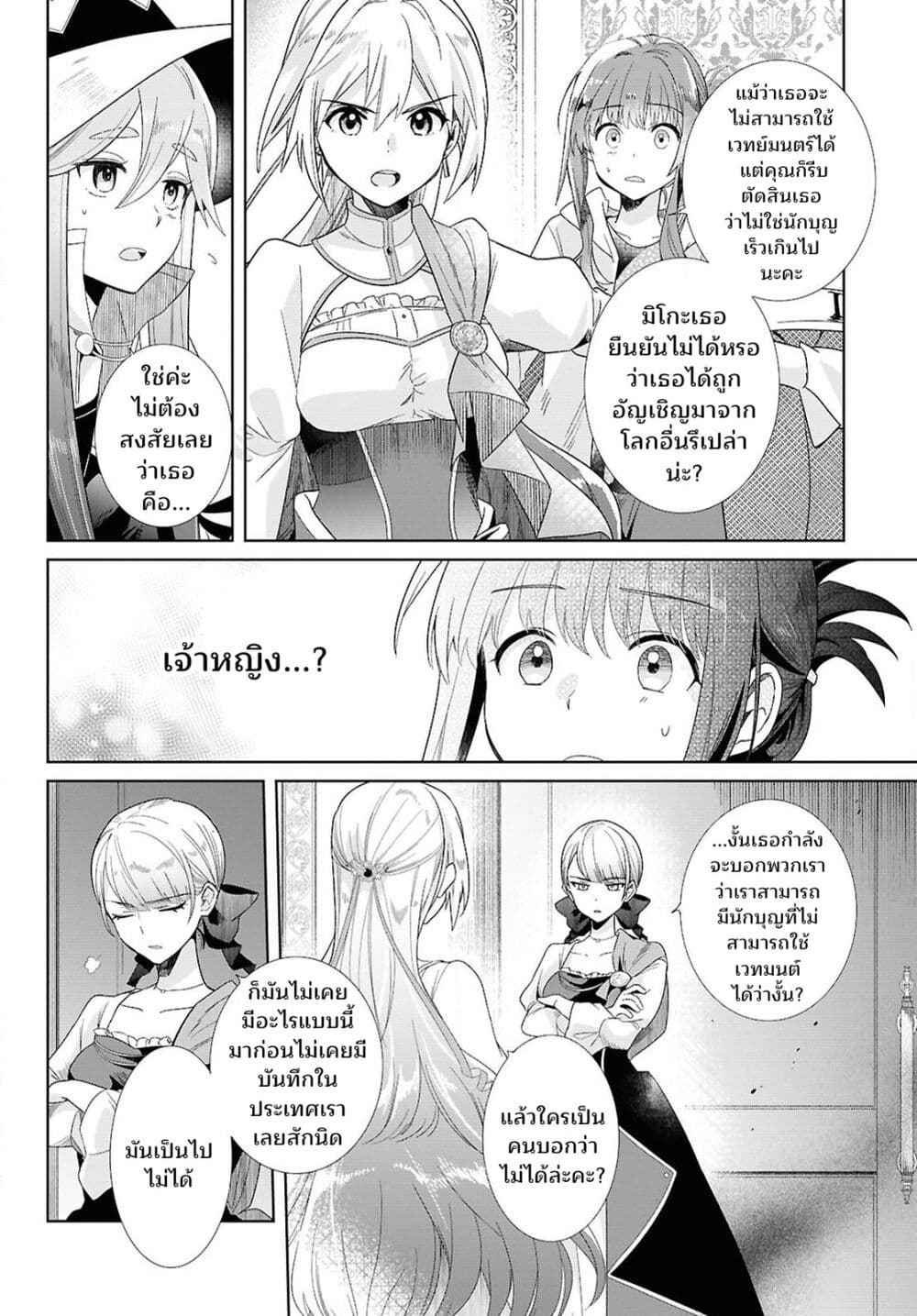 อ่านการ์ตูน Muryoku Seijo to Munou Oujo 1 ภาพที่ 25