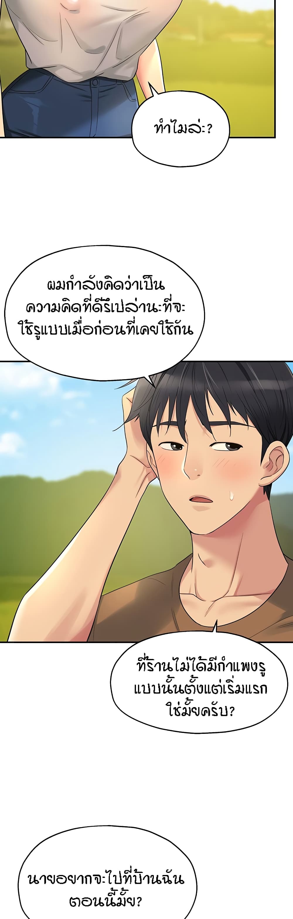 อ่านการ์ตูน Glory Hole 41 ภาพที่ 37