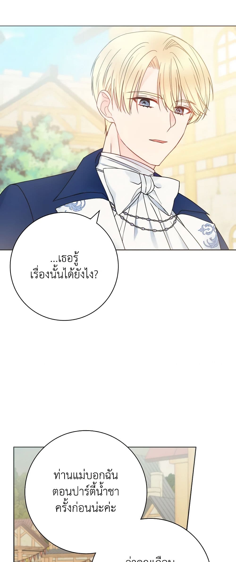 อ่านการ์ตูน Contractual Marriage to a Surly Duke 39 ภาพที่ 33