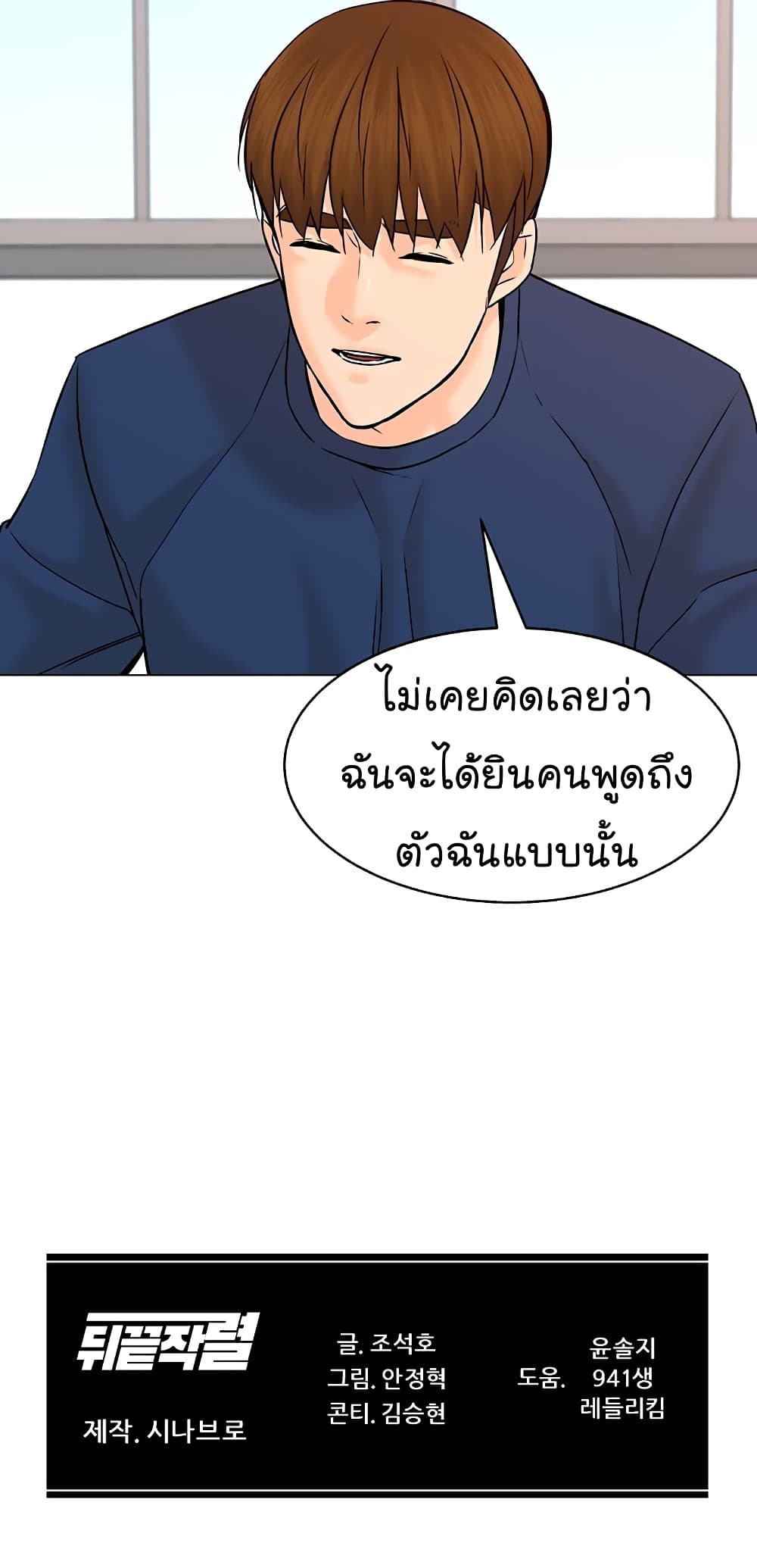 อ่านการ์ตูน From the Grave and Back 116 ภาพที่ 86