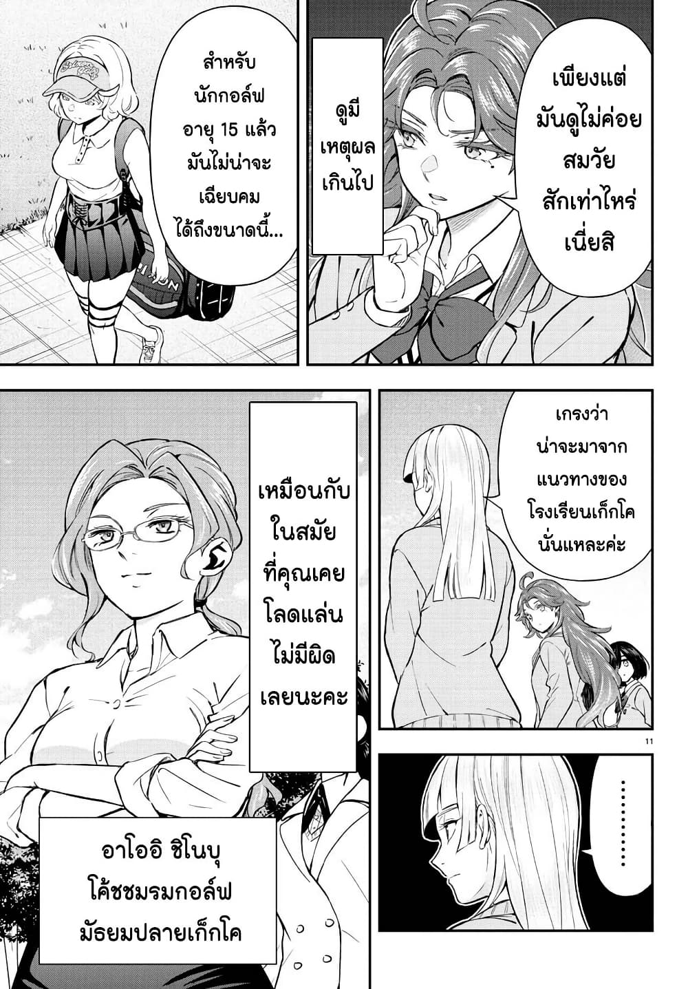 อ่านการ์ตูน Fairway no Koe wo Kikasete 55 ภาพที่ 11