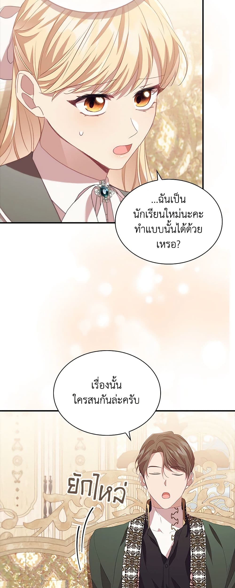 อ่านการ์ตูน The Beloved Little Princess 181 ภาพที่ 4