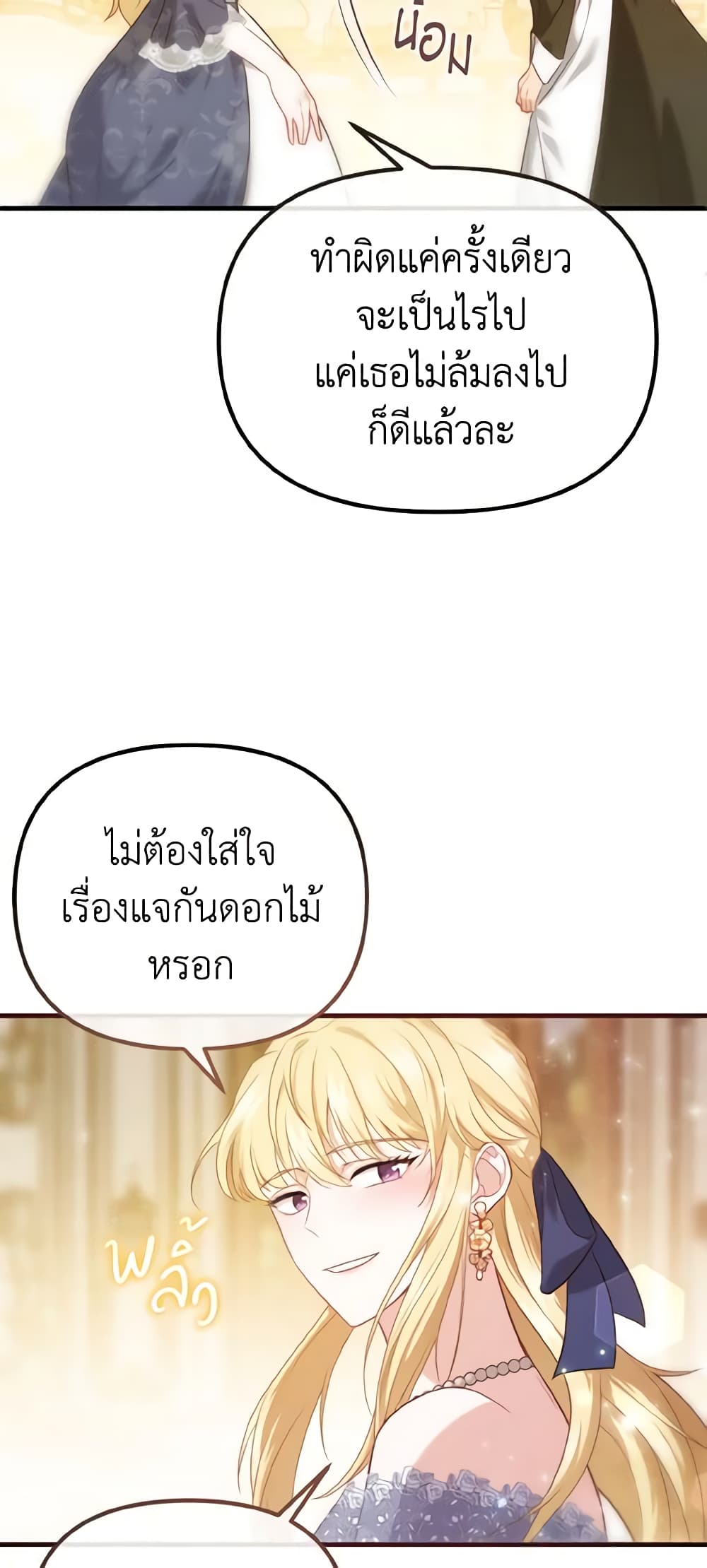 อ่านการ์ตูน Adeline’s Deep Night 4 ภาพที่ 49