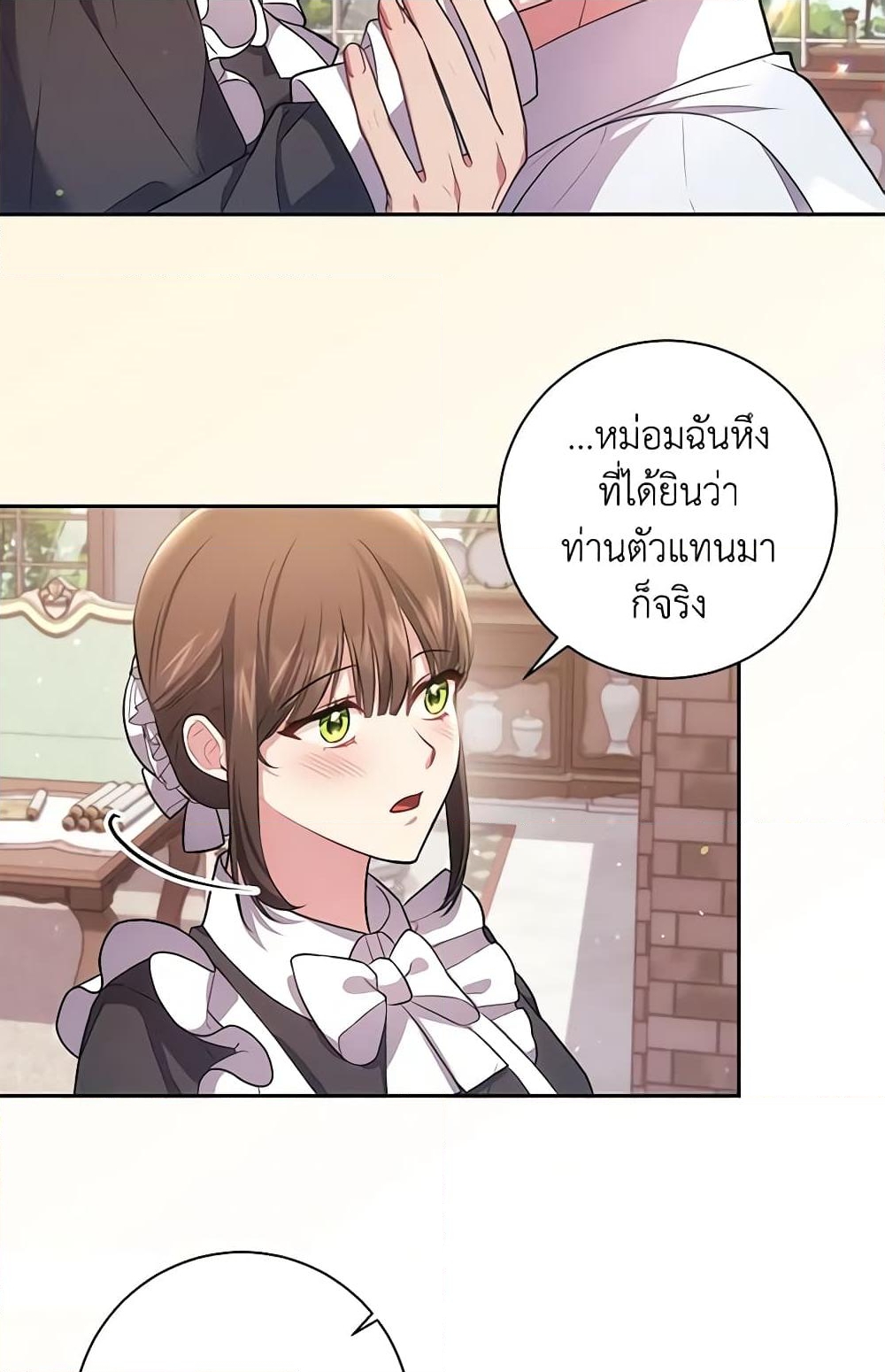 อ่านการ์ตูน Elaine’s Unique Situation 33 ภาพที่ 16