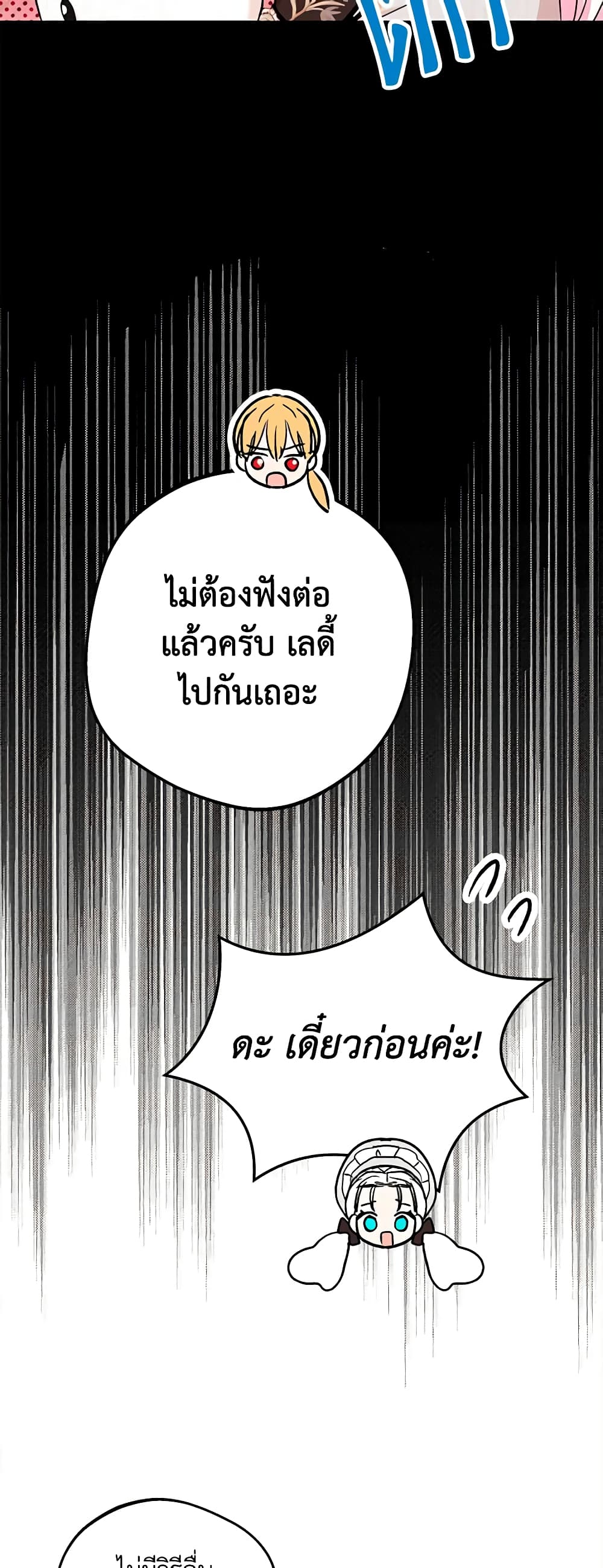 อ่านการ์ตูน Surviving as an Illegitimate Princess 71 ภาพที่ 16