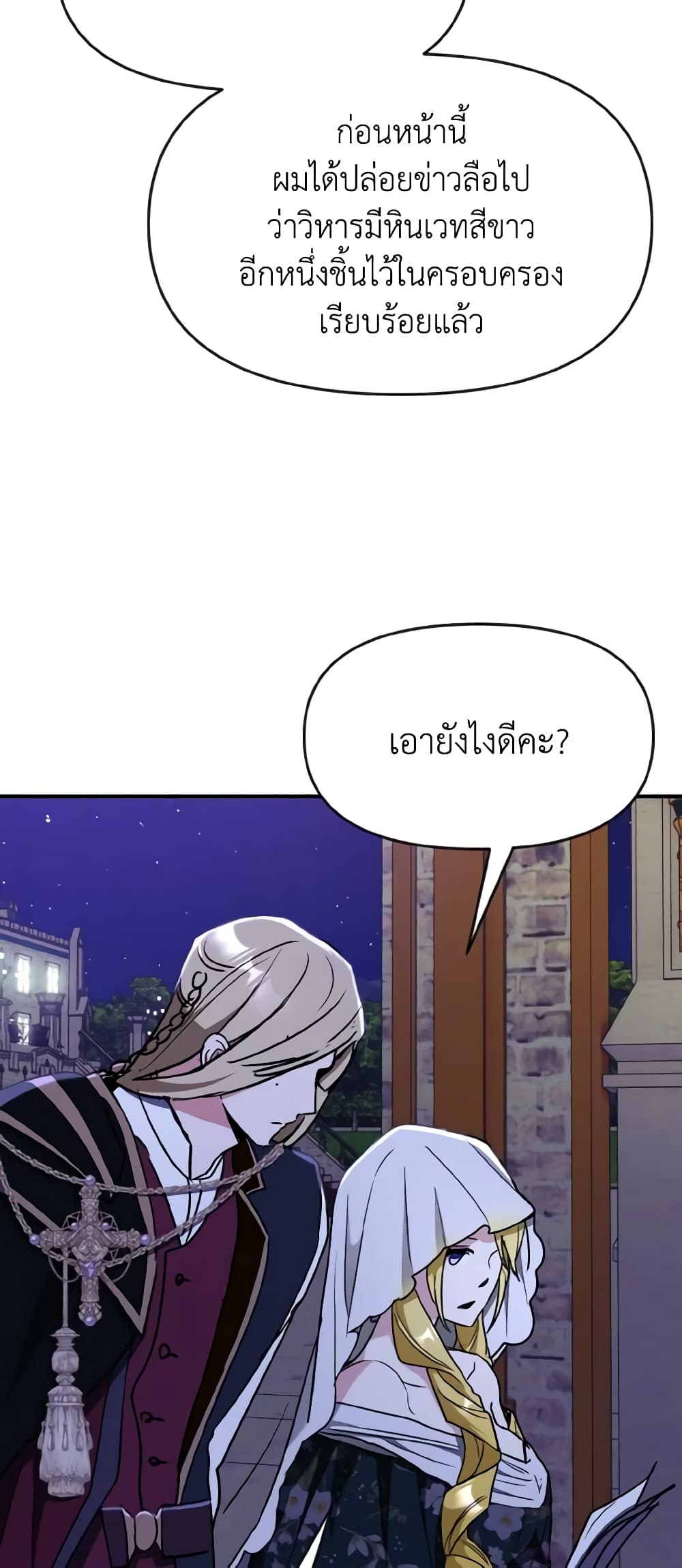 อ่านการ์ตูน I Treated The Mastermind And Ran Away 57 ภาพที่ 5