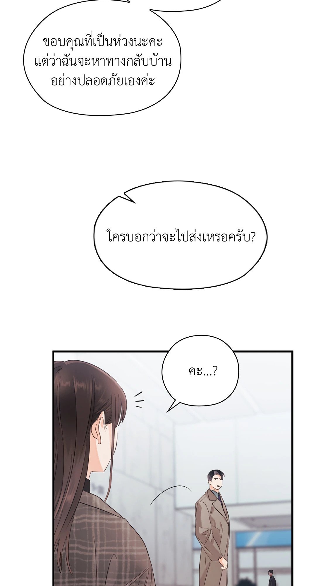 อ่านการ์ตูน Quiet in the Office! 13 ภาพที่ 77