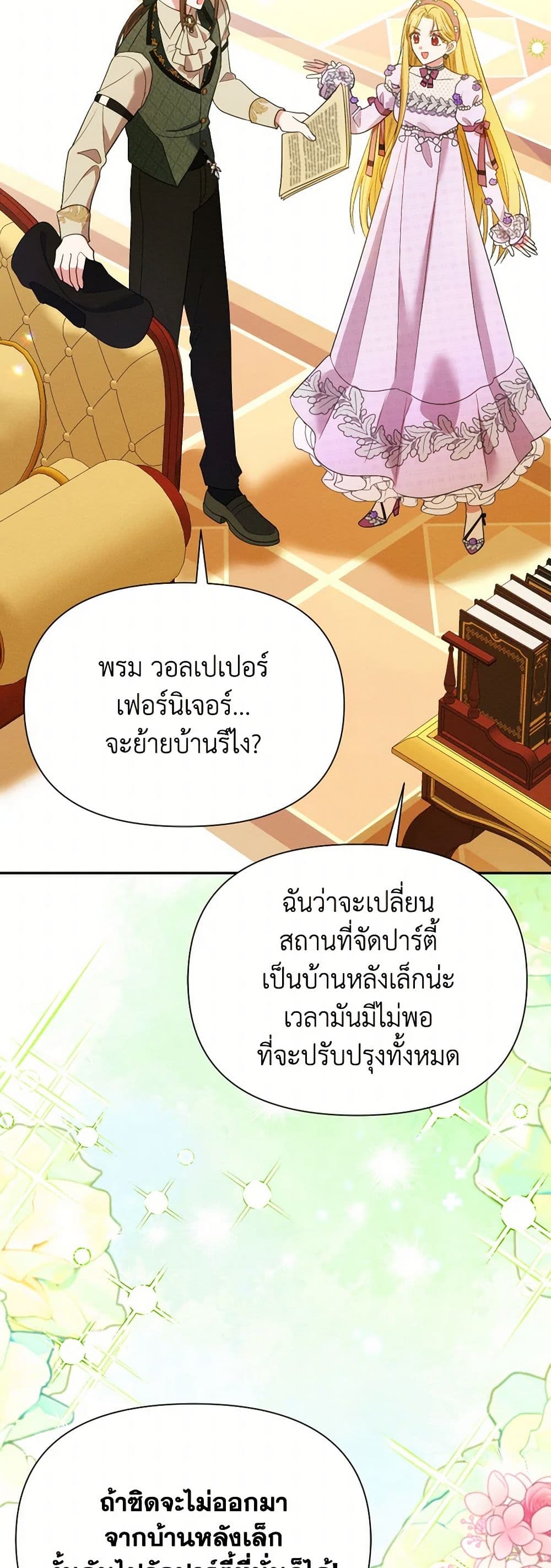 อ่านการ์ตูน The Goal Is to Be Self-Made 83 ภาพที่ 14