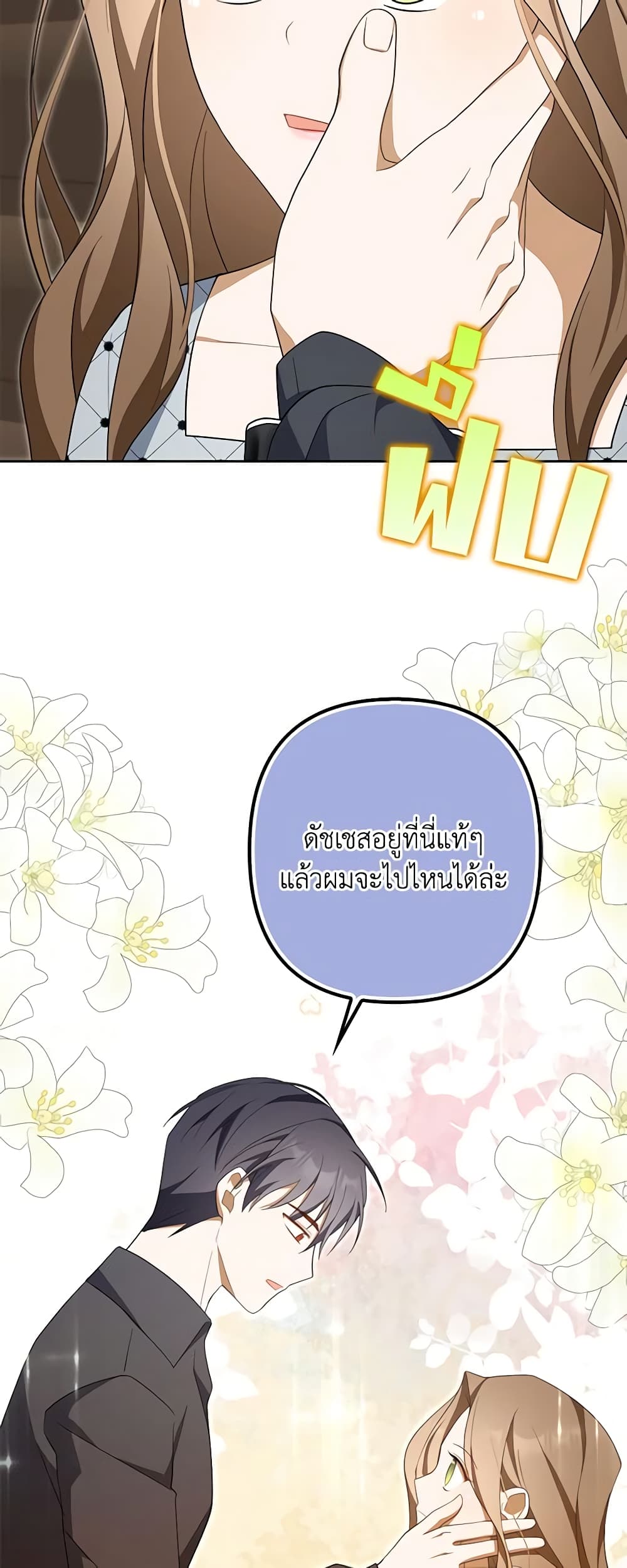 อ่านการ์ตูน A Con Artist But That’s Okay 60 ภาพที่ 51