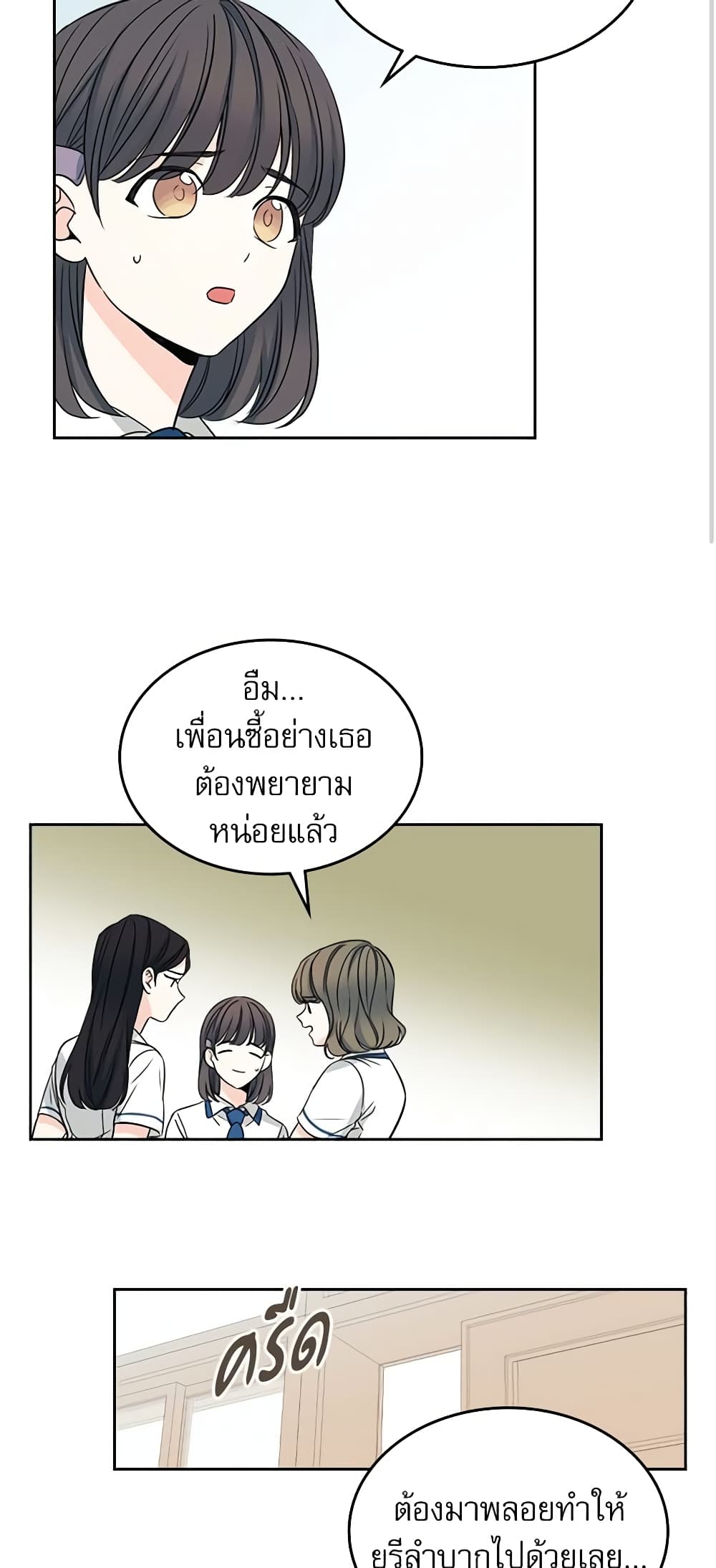 อ่านการ์ตูน My Life as an Internet Novel 90 ภาพที่ 15