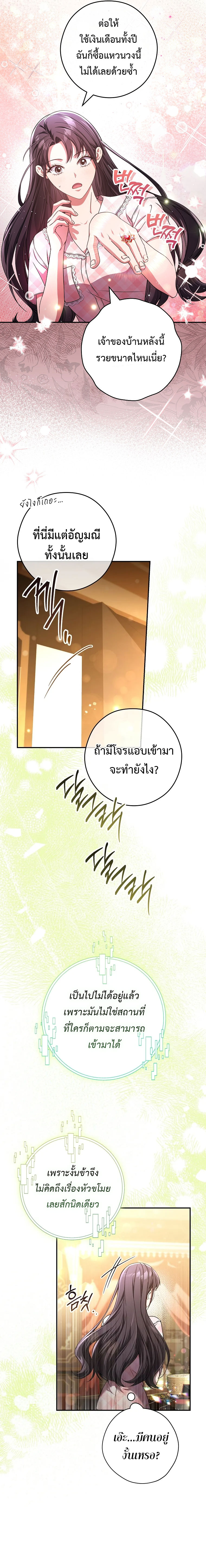 อ่านการ์ตูน Civil Servant Hunter’s S-Class Resignation Log 28 ภาพที่ 19